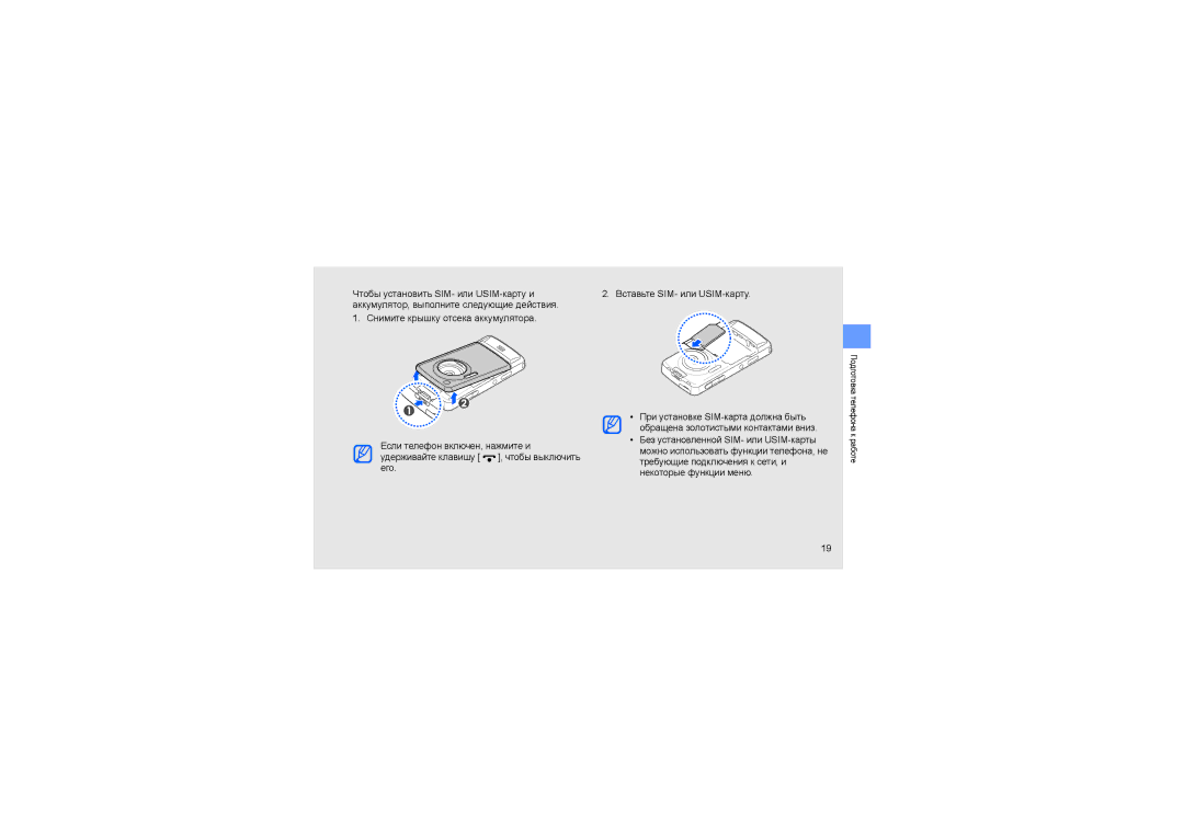 Samsung GT-M8910MKASER manual Подготовка телефона к работе 