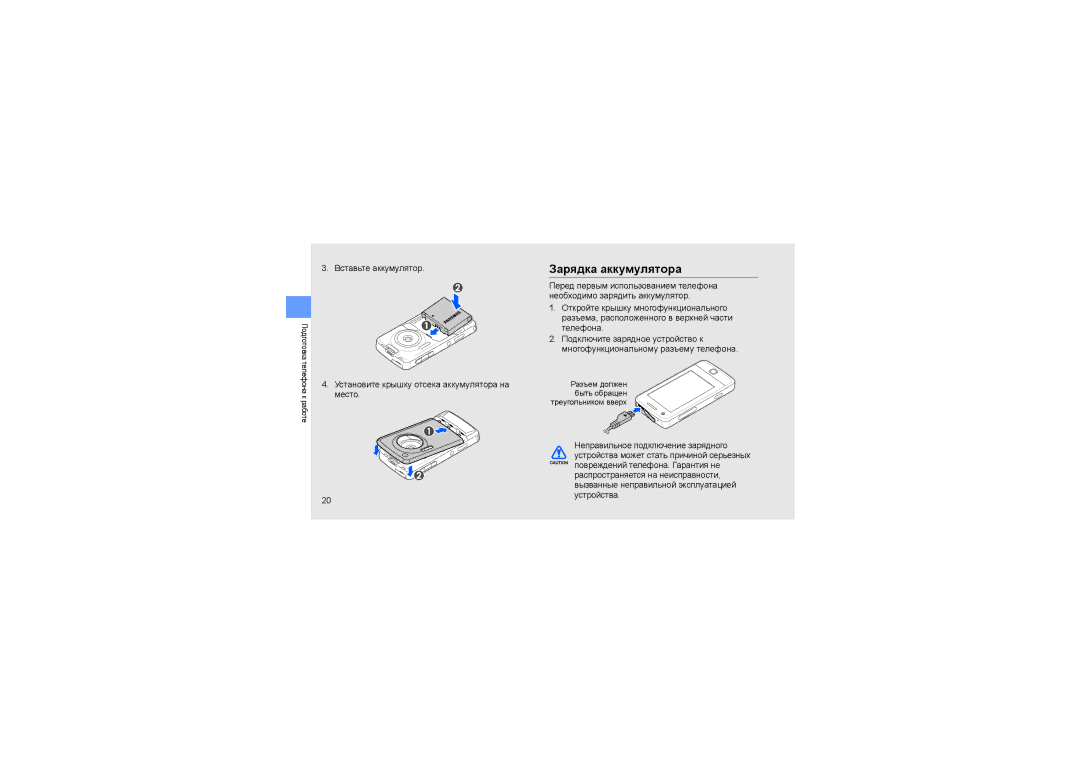 Samsung GT-M8910MKASER manual Зарядка аккумулятора 