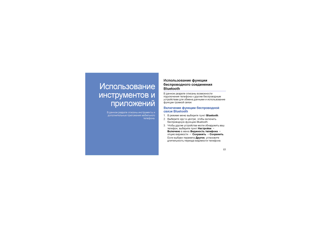 Samsung GT-M8910MKASER Использование функции беспроводного соединения Bluetooth, Режиме меню выберите пункт Bluetooth 