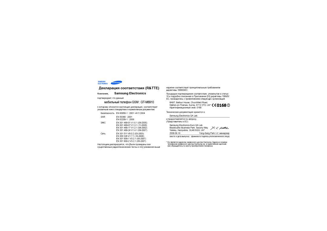 Samsung GT-M8910MKASER manual Декларация соответствия R&TTE, Компания, Samsung Electronics 