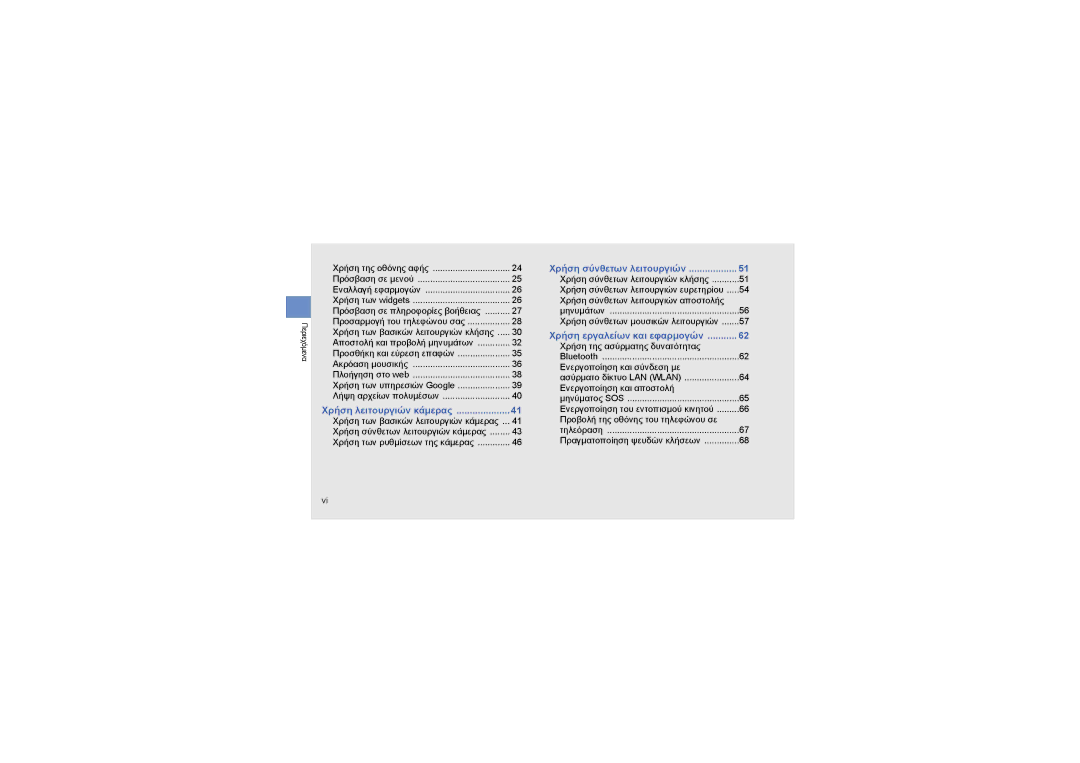 Samsung GT-M8910MKAVGR, GT-M8910MKAEUR, GT-M8910MKACOS manual Χρήση λειτουργιών κάμερας 