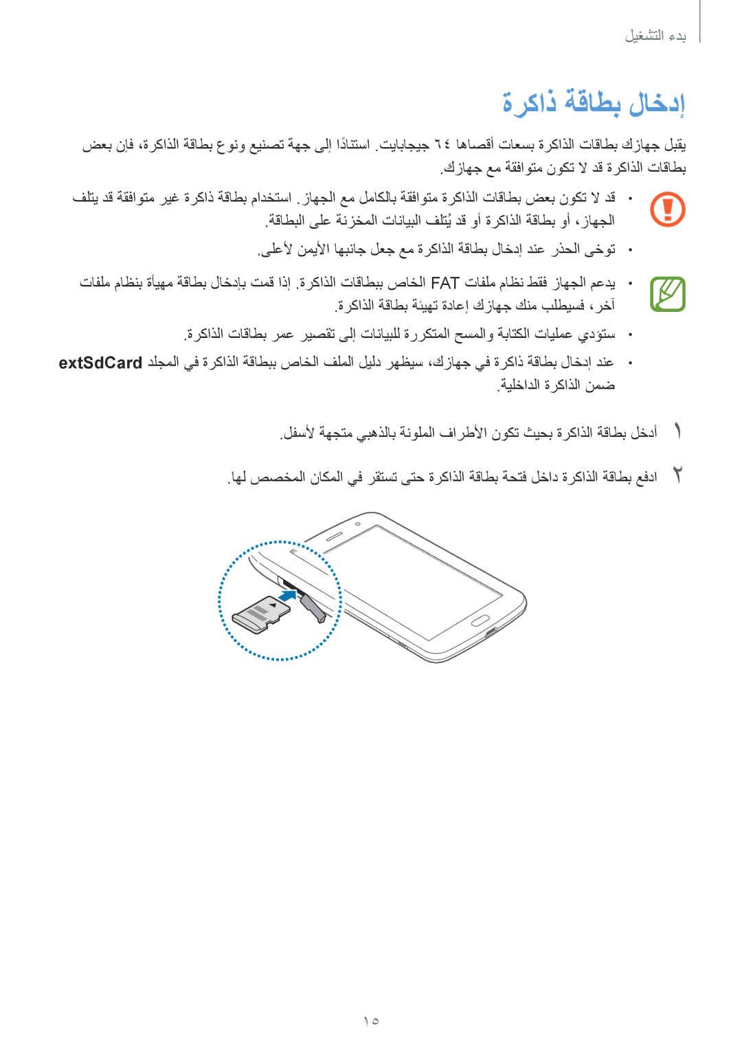 Samsung GT-N5100ZWAKSA, GT-N5100NKAKSA manual ةركاذ ةقاطب لاخدإ 