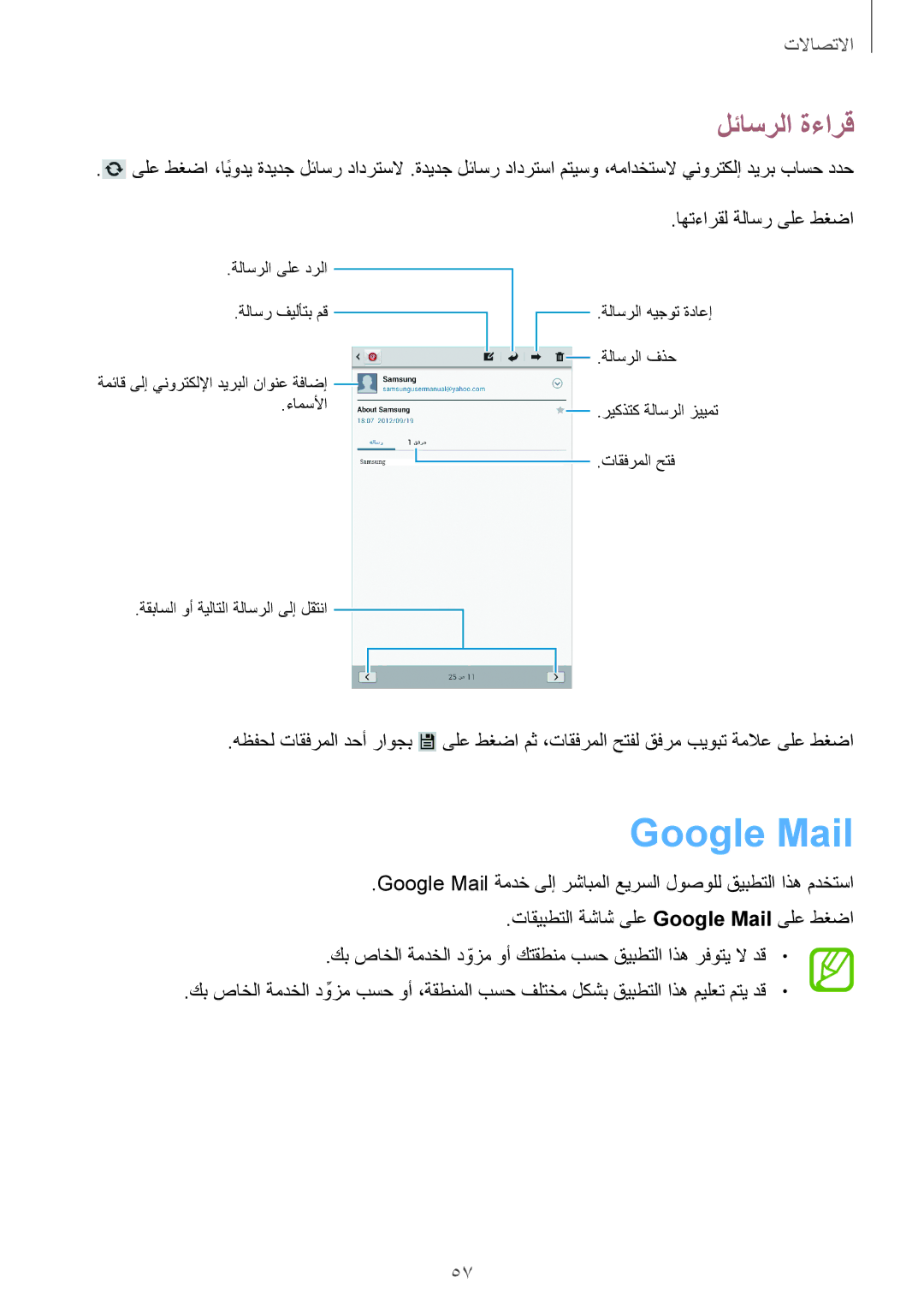 Samsung GT-N5100ZWAKSA, GT-N5100NKAKSA manual Google Mail, لئاسرلا ةءارق 