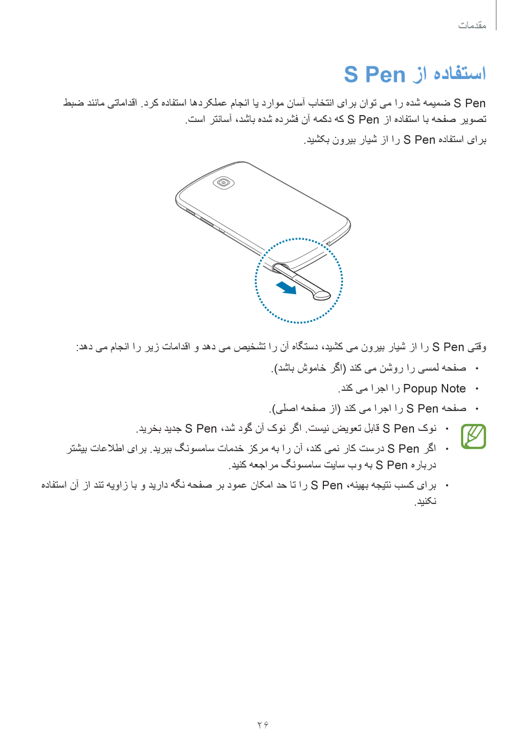 Samsung GT-N5100NKAKSA, GT-N5100ZWAKSA manual Pen زا هدافتسا, دينکن 