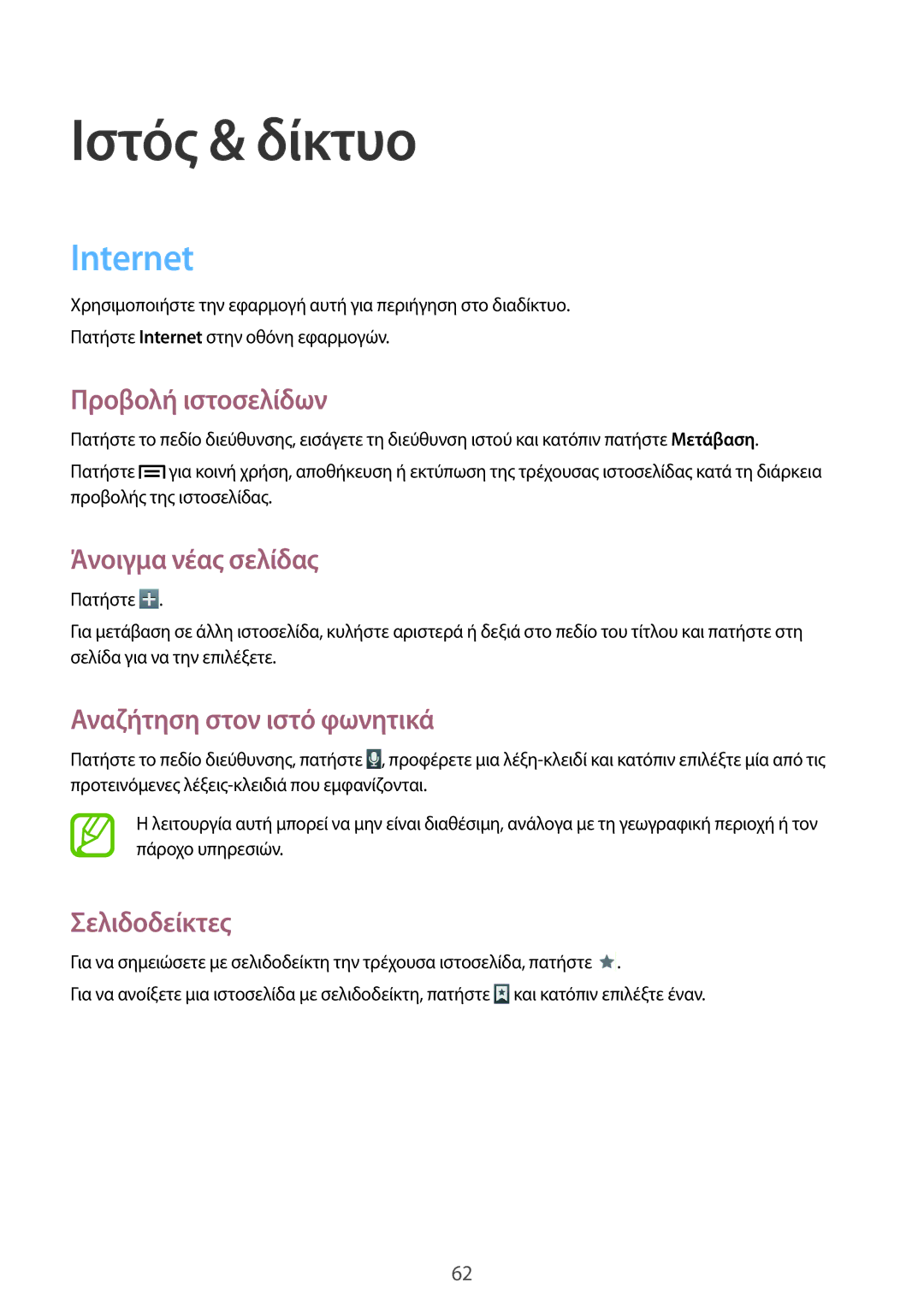 Samsung GT-N5100ZWAEUR, GT-N5100ZWACYV manual Ιστός & δίκτυο, Internet 