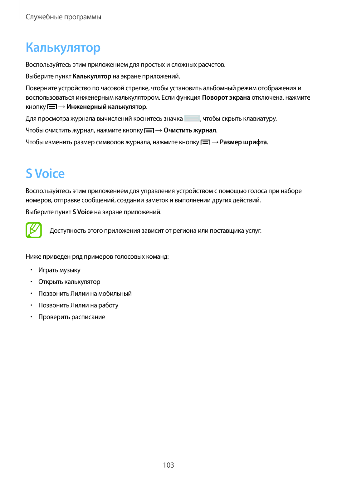 Samsung GT-N5100NKAMGF, GT-N5100ZWASEB, GT-N5100NKASEB, GT-N5100ZWAMGF, GT-N5100MKAMGF, GT-N5100MKASER manual Калькулятор, Voice 