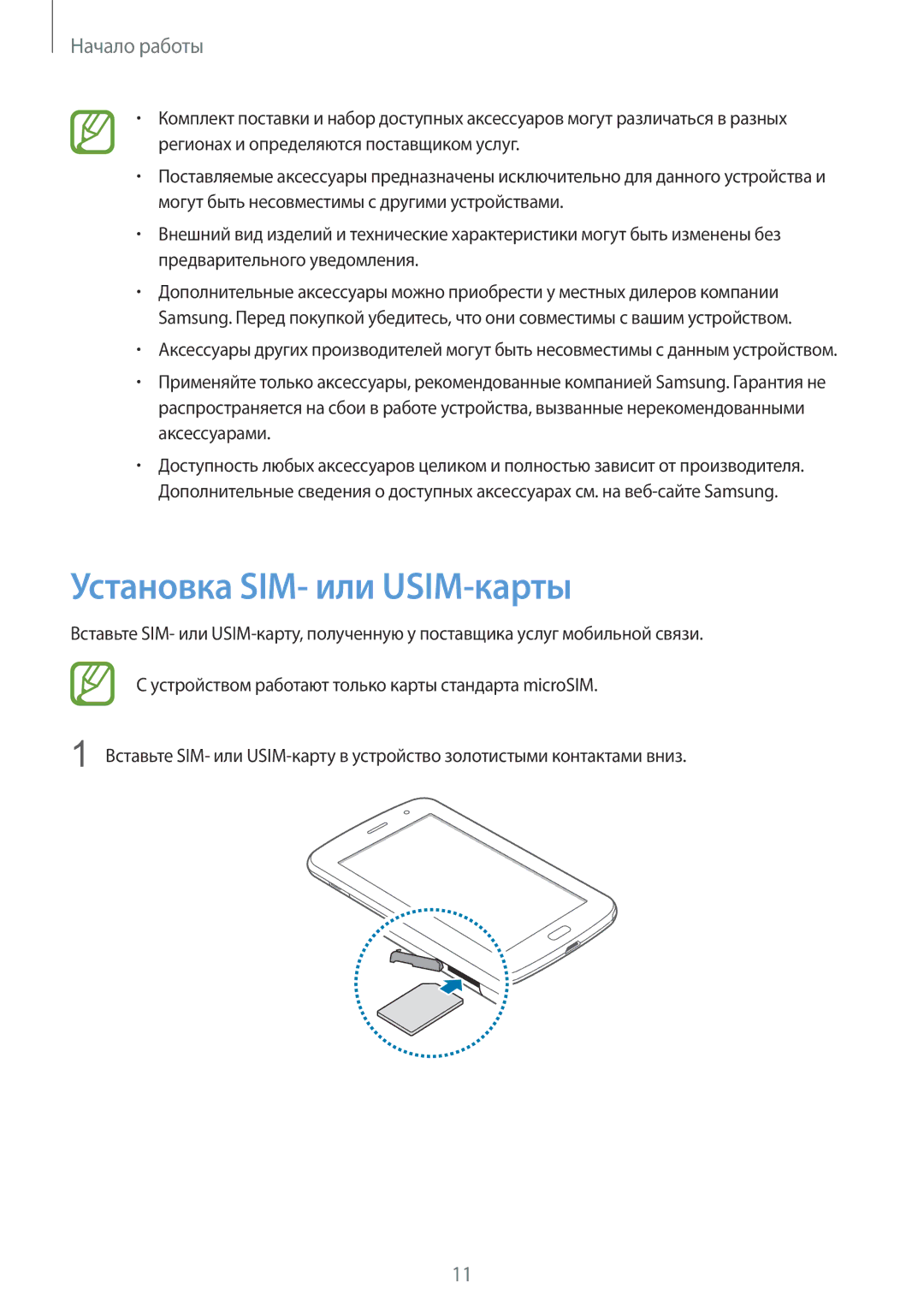 Samsung GT-N5100MKAMGF, GT-N5100ZWASEB, GT-N5100NKASEB, GT-N5100ZWAMGF, GT-N5100MKASER manual Установка SIM- или USIM-карты 