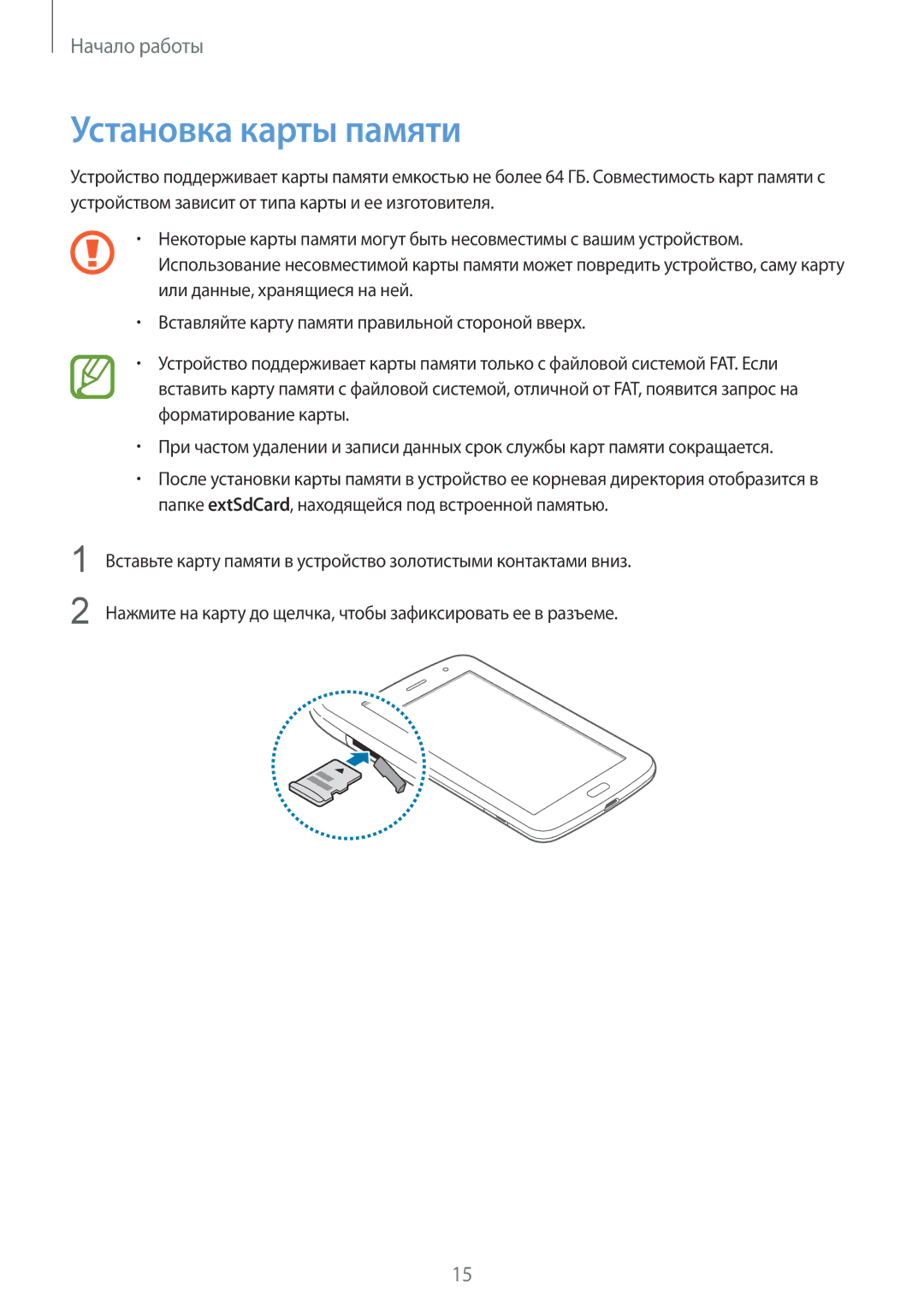 Samsung GT-N5100NKAMGF, GT-N5100ZWASEB, GT-N5100NKASEB, GT-N5100ZWAMGF, GT-N5100MKAMGF, GT-N5100MKASER Установка карты памяти 