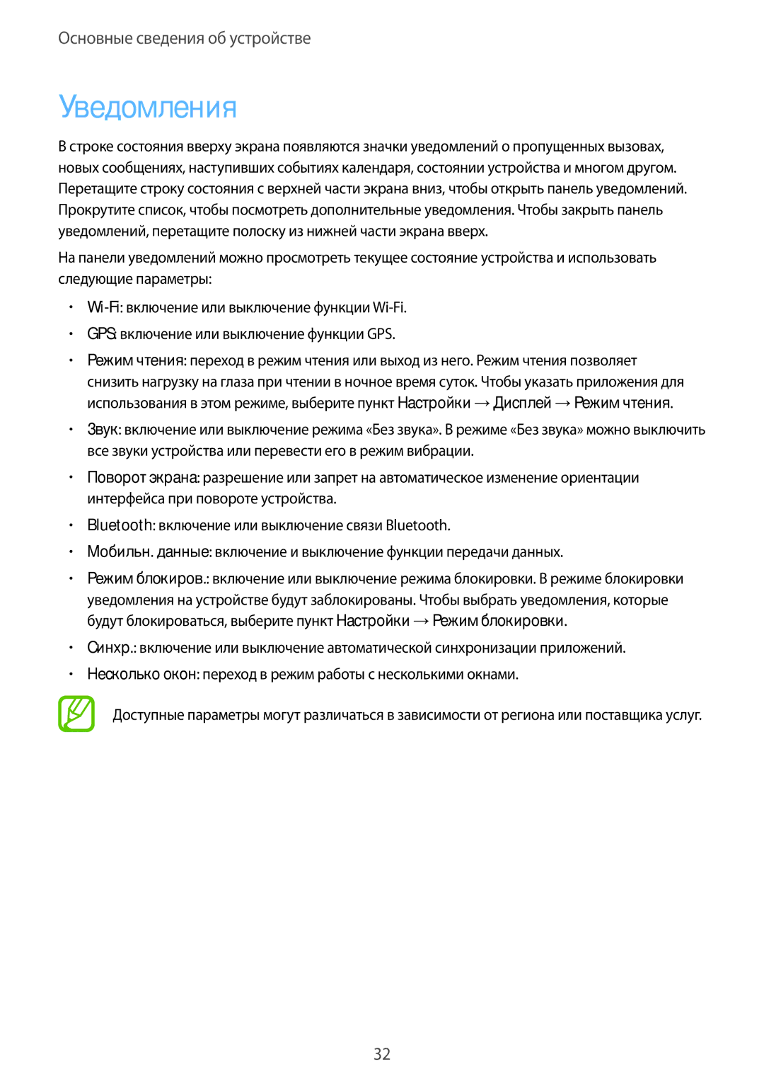 Samsung GT-N5100ZWASEB, GT-N5100NKASEB, GT-N5100ZWAMGF, GT-N5100MKAMGF, GT-N5100MKASER, GT-N5100NKASER manual Уведомления 