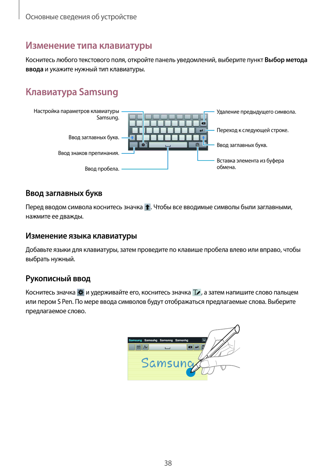 Samsung GT-N5100ZWASER Изменение типа клавиатуры, Клавиатура Samsung, Ввод заглавных букв, Изменение языка клавиатуры 