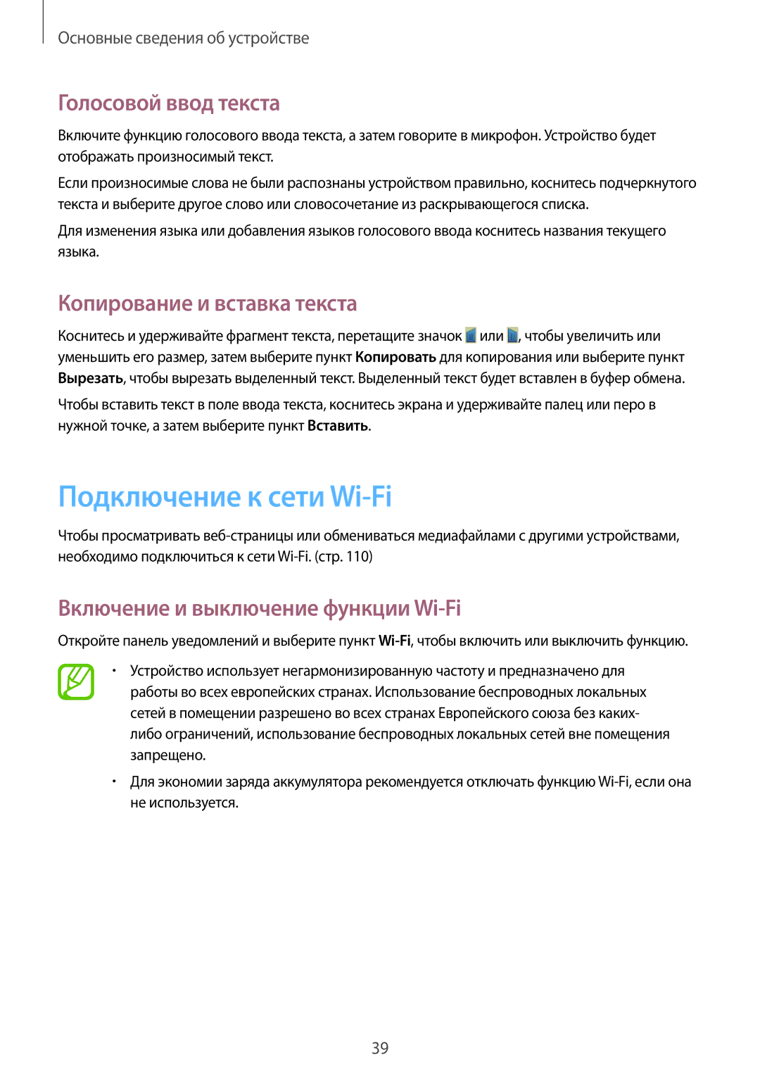 Samsung GT-N5100NKAMGF, GT-N5100ZWASEB manual Подключение к сети Wi-Fi, Голосовой ввод текста, Копирование и вставка текста 