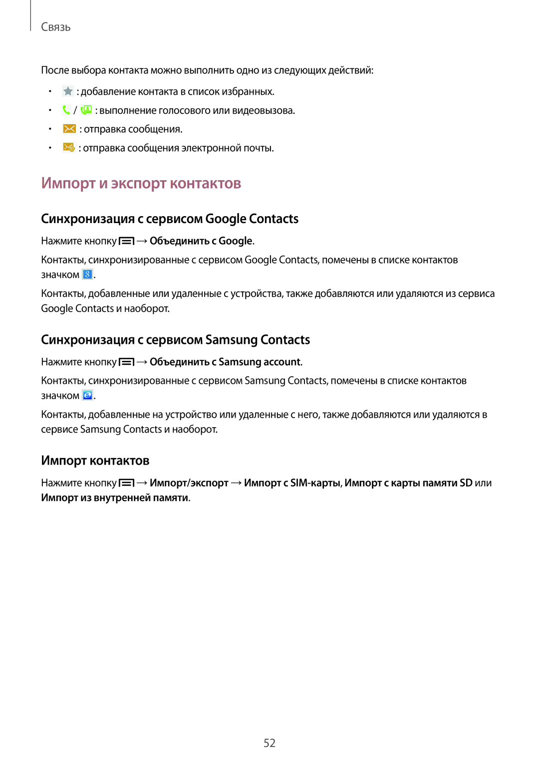 Samsung GT-N5100MKASER manual Импорт и экспорт контактов, Синхронизация с сервисом Google Contacts, Импорт контактов 