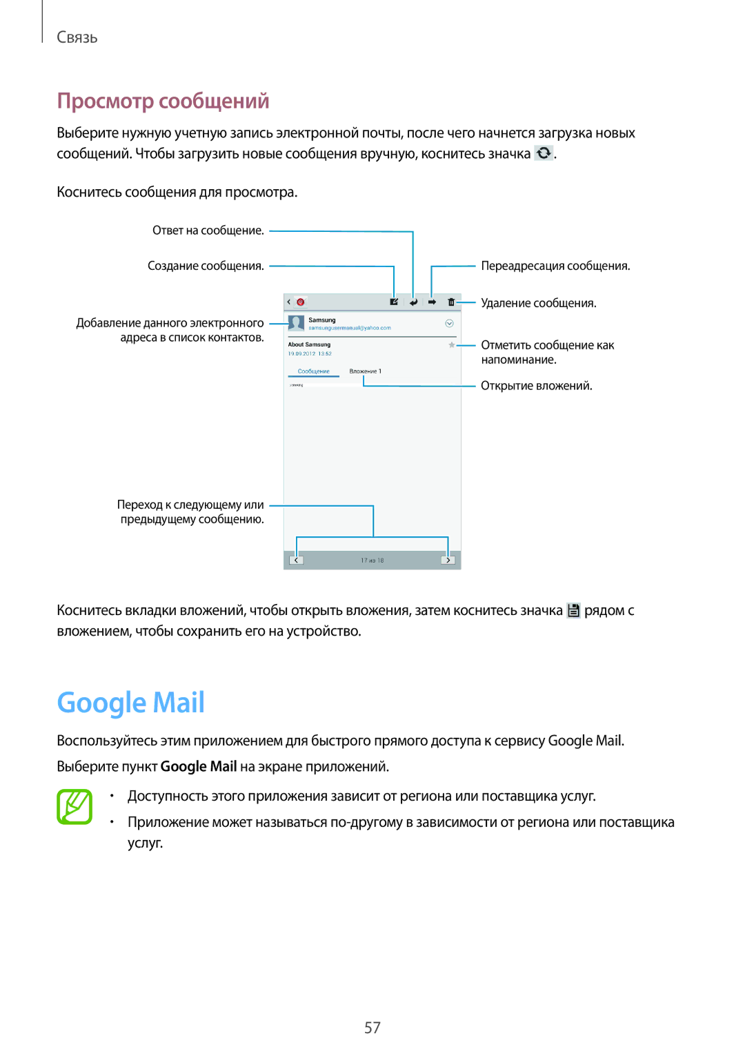 Samsung GT-N5100NKASEB, GT-N5100ZWASEB, GT-N5100ZWAMGF, GT-N5100MKAMGF, GT-N5100MKASER manual Google Mail, Просмотр сообщений 