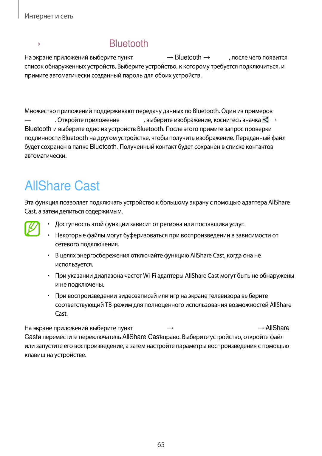 Samsung GT-N5100NKASEB manual AllShare Cast, Подключение к другим устройствам Bluetooth, Отправка и получение данных 