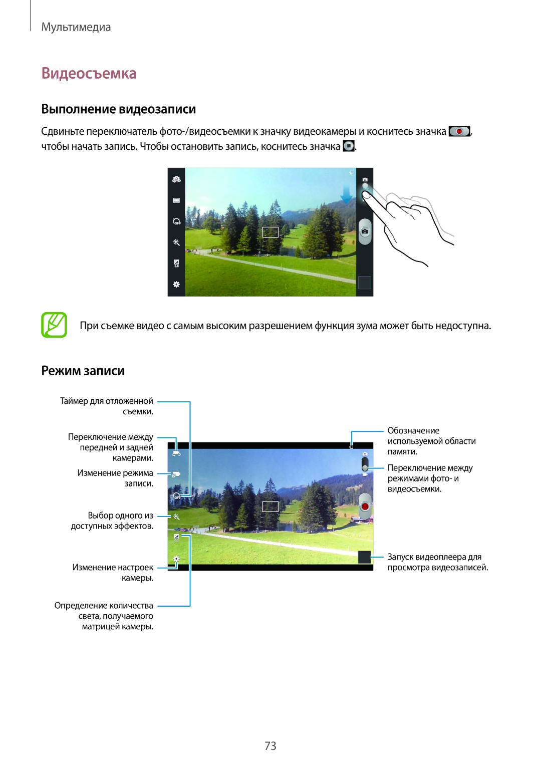 Samsung GT-N5100NKASEB, GT-N5100ZWASEB, GT-N5100ZWAMGF, GT-N5100MKAMGF Видеосъемка, Выполнение видеозаписи, Режим записи 