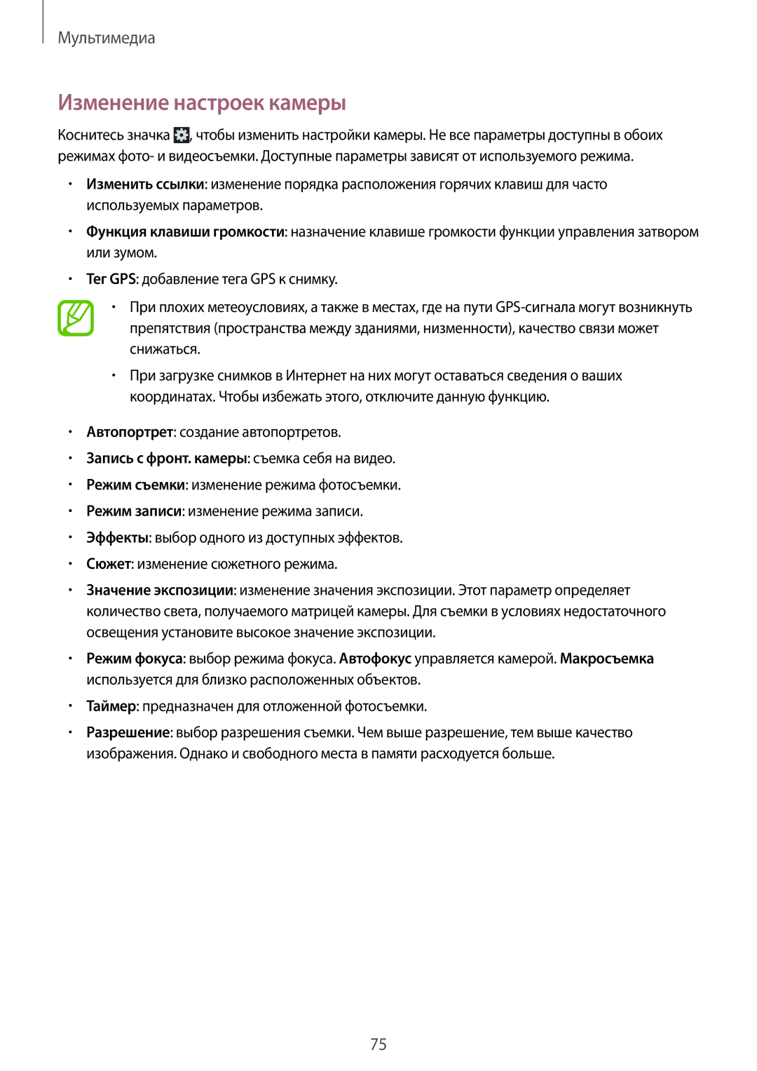 Samsung GT-N5100MKAMGF, GT-N5100ZWASEB, GT-N5100NKASEB, GT-N5100ZWAMGF, GT-N5100MKASER manual Изменение настроек камеры 