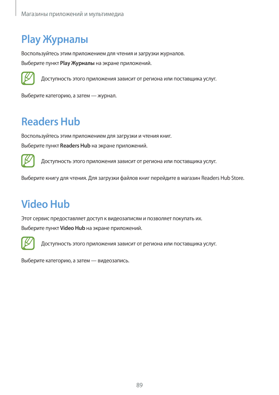 Samsung GT-N5100NKASEB, GT-N5100ZWASEB, GT-N5100ZWAMGF, GT-N5100MKAMGF, GT-N5100MKASER Play Журналы, Readers Hub, Video Hub 