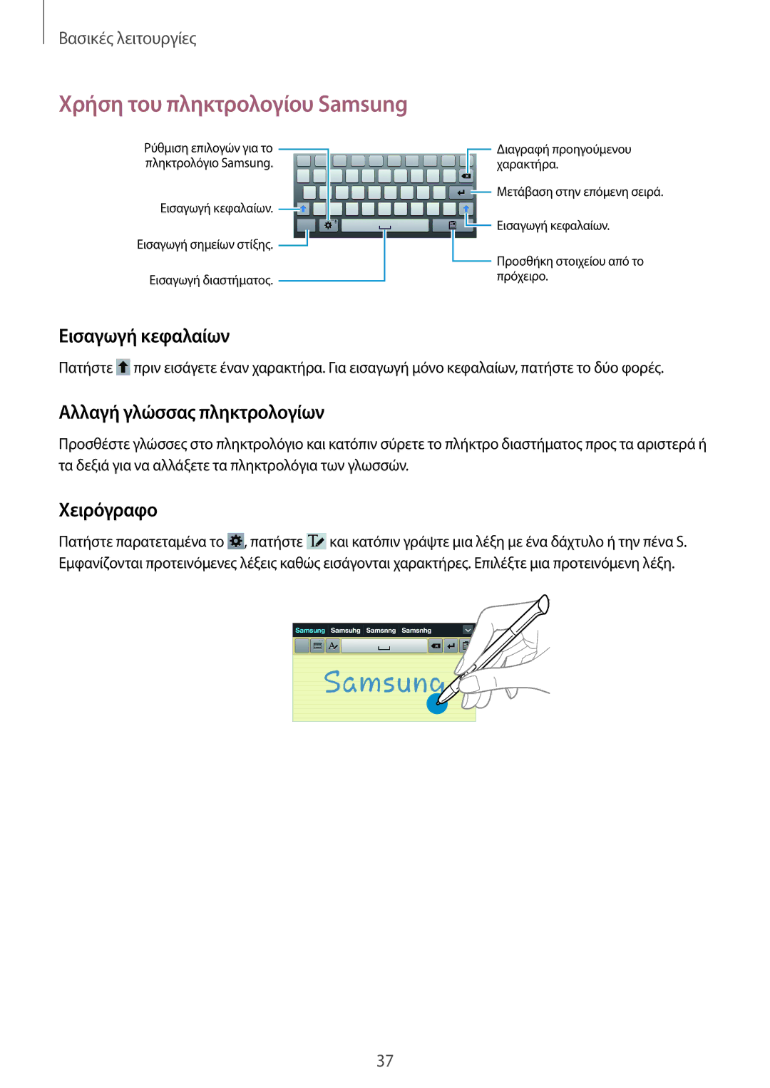 Samsung GT-N5110ZWAEUR manual Εισαγωγή κεφαλαίων, Αλλαγή γλώσσας πληκτρολογίων, Χειρόγραφο 