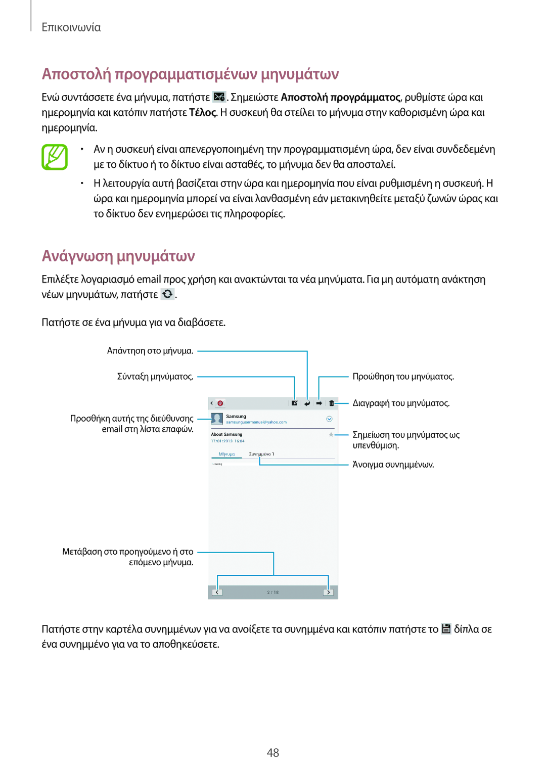 Samsung GT-N5110ZWAEUR manual Αποστολή προγραμματισμένων μηνυμάτων, Ανάγνωση μηνυμάτων 