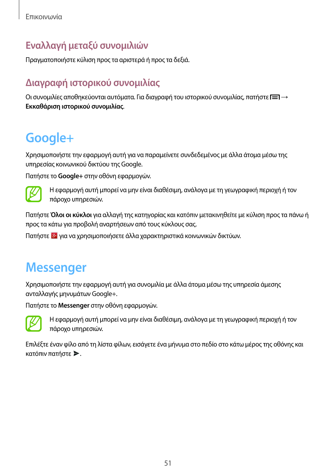 Samsung GT-N5110ZWAEUR manual Google+, Messenger, Εναλλαγή μεταξύ συνομιλιών, Διαγραφή ιστορικού συνομιλίας 