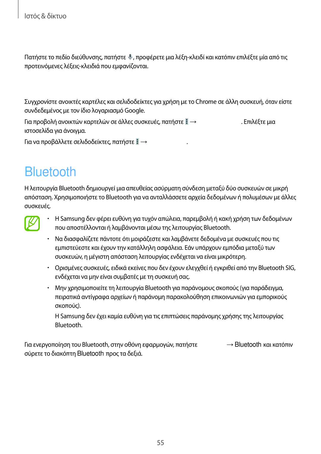 Samsung GT-N5110ZWAEUR manual Bluetooth, Συγχρονισμός με άλλες συσκευές 