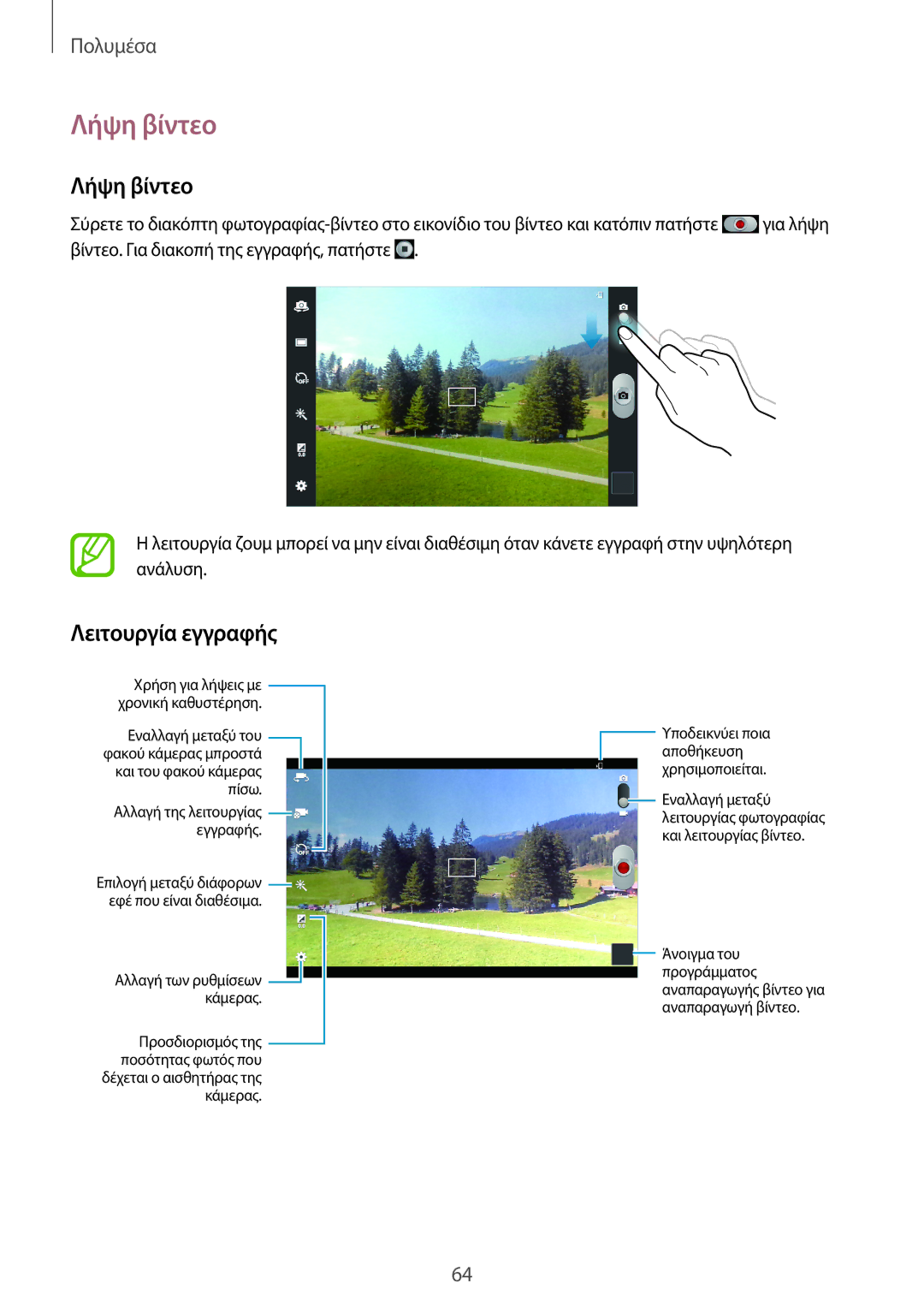 Samsung GT-N5110ZWAEUR manual Λήψη βίντεο, Λειτουργία εγγραφής 