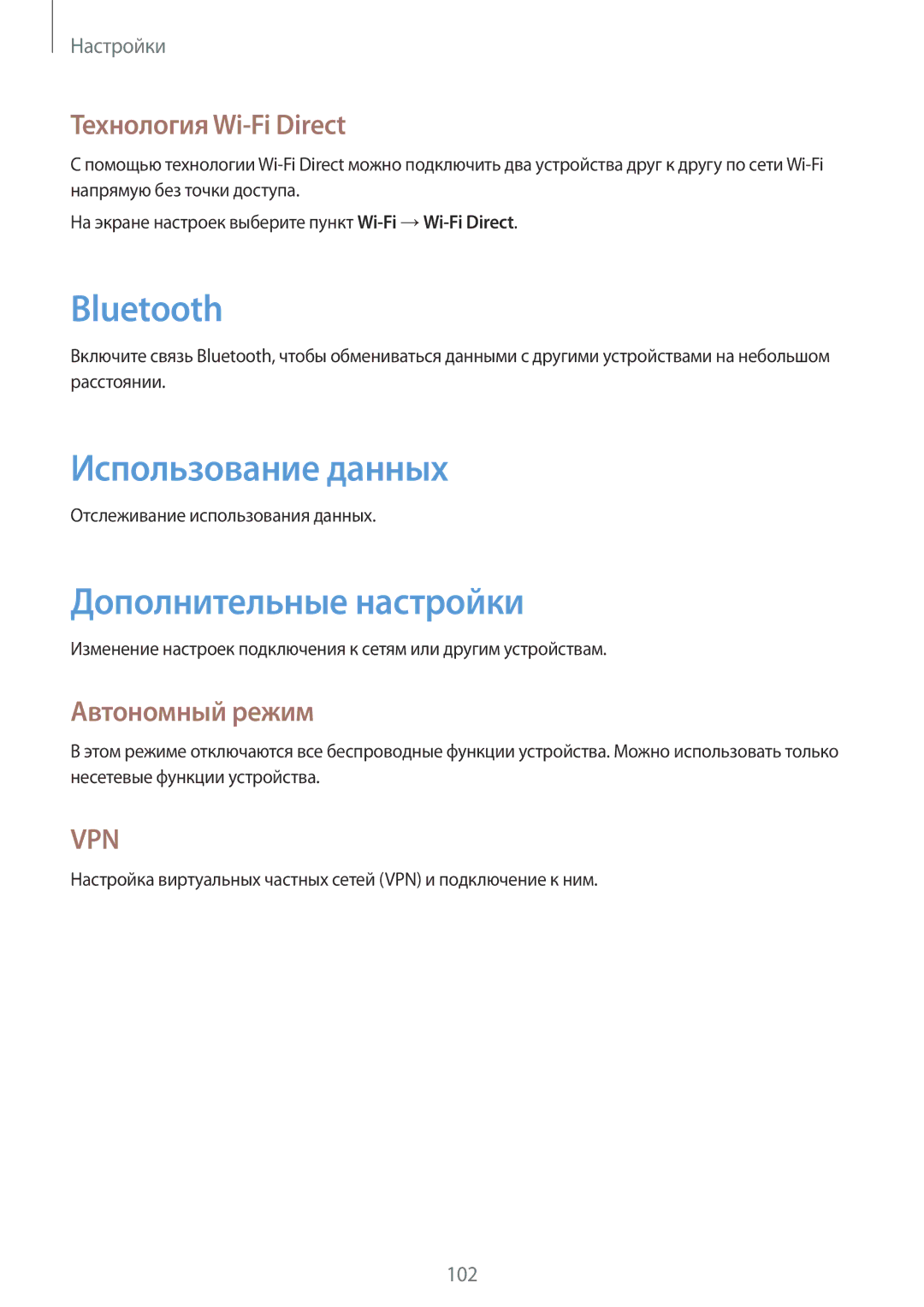 Samsung GT-N5110MKASER manual Использование данных, Дополнительные настройки, Технология Wi-Fi Direct, Автономный режим 