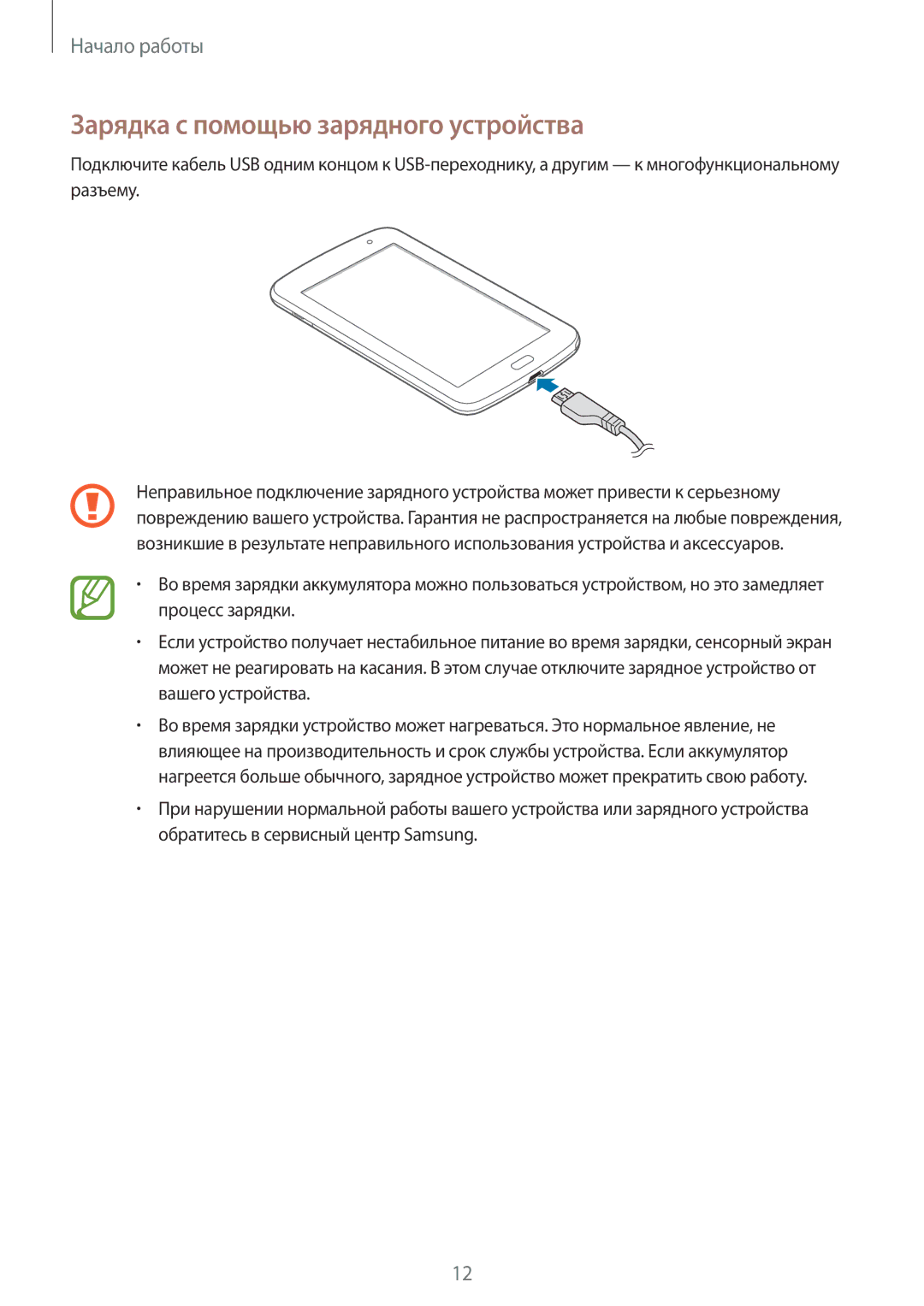 Samsung GT-N5110ZWASEB, GT-N5110NKASER, GT-N5110MKASER, GT-N5110ZWASER manual Зарядка с помощью зарядного устройства 