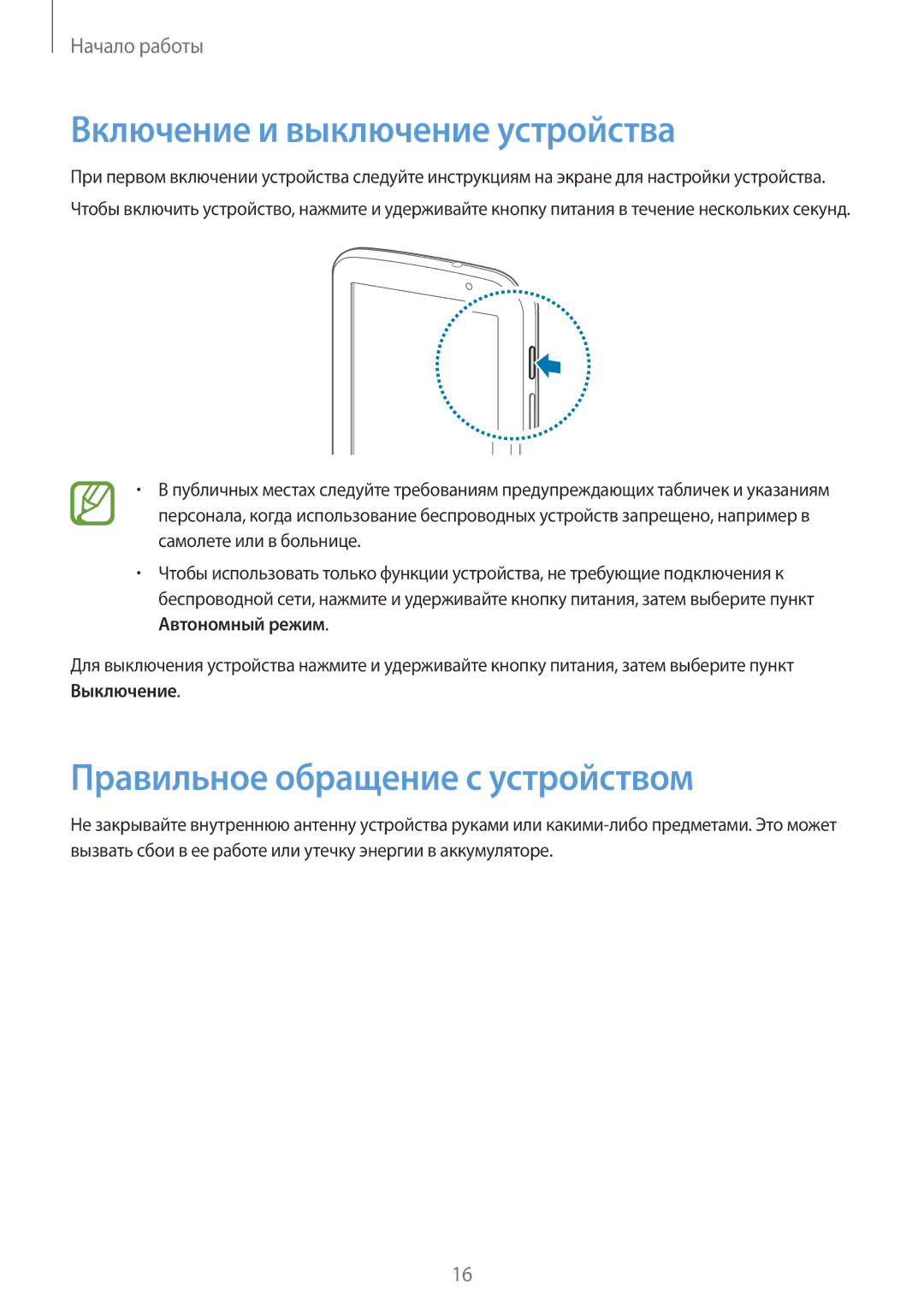 Samsung GT-N5110ZWASEB, GT-N5110NKASER manual Включение и выключение устройства, Правильное обращение с устройством 