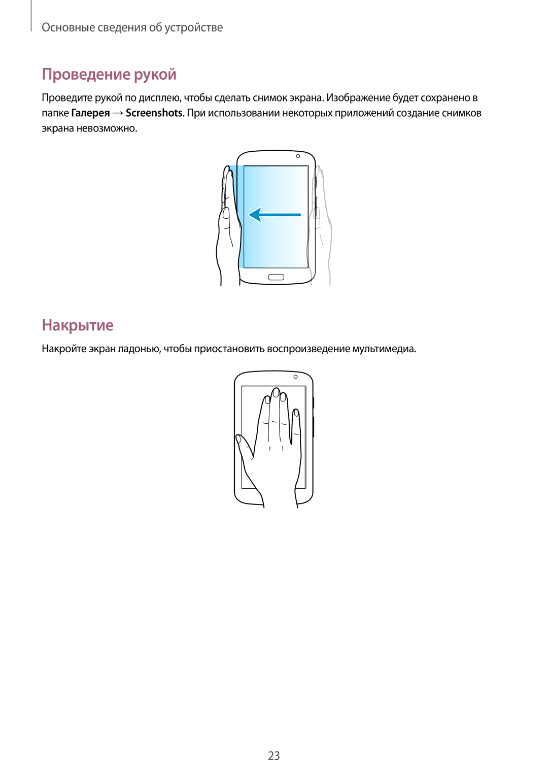 Samsung GT-N5110ZWASER, GT-N5110ZWASEB, GT-N5110NKASER, GT-N5110MKASER manual Проведение рукой, Накрытие 