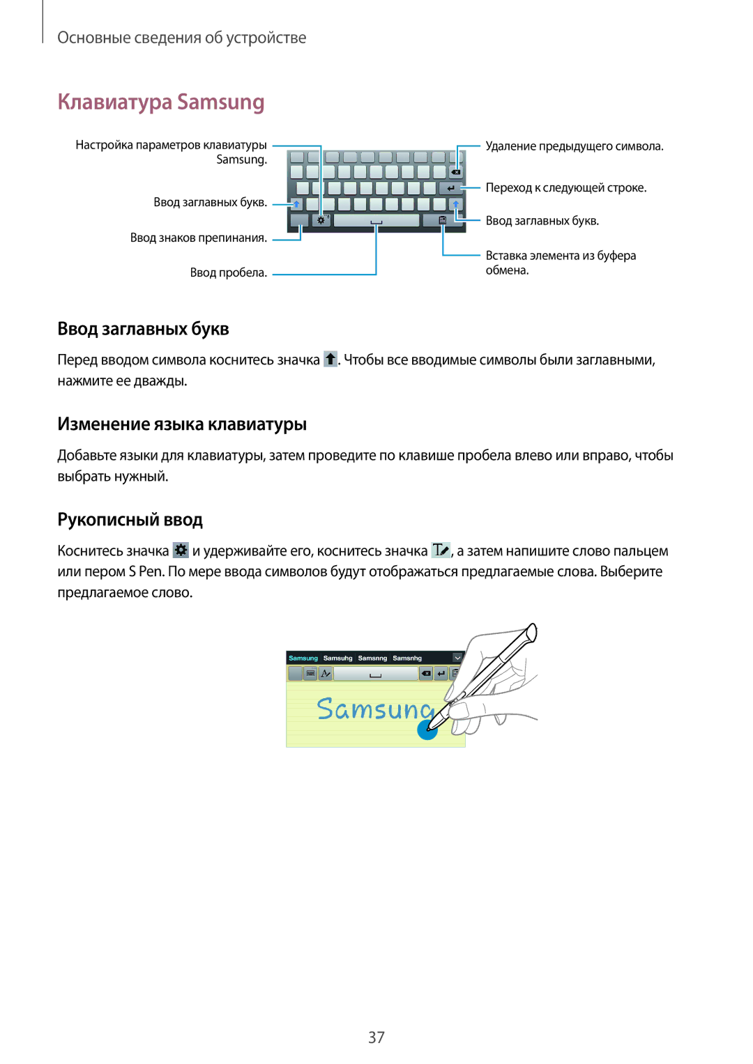 Samsung GT-N5110NKASER manual Клавиатура Samsung, Ввод заглавных букв, Изменение языка клавиатуры, Рукописный ввод 