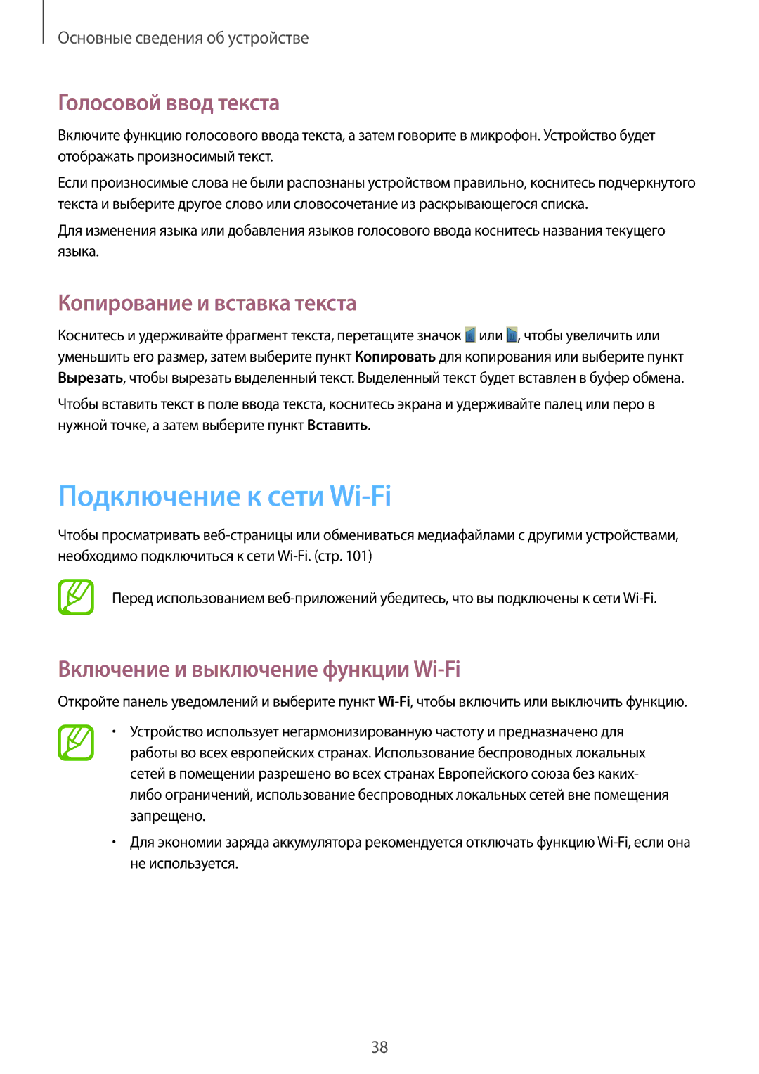 Samsung GT-N5110MKASER, GT-N5110ZWASEB manual Подключение к сети Wi-Fi, Голосовой ввод текста, Копирование и вставка текста 