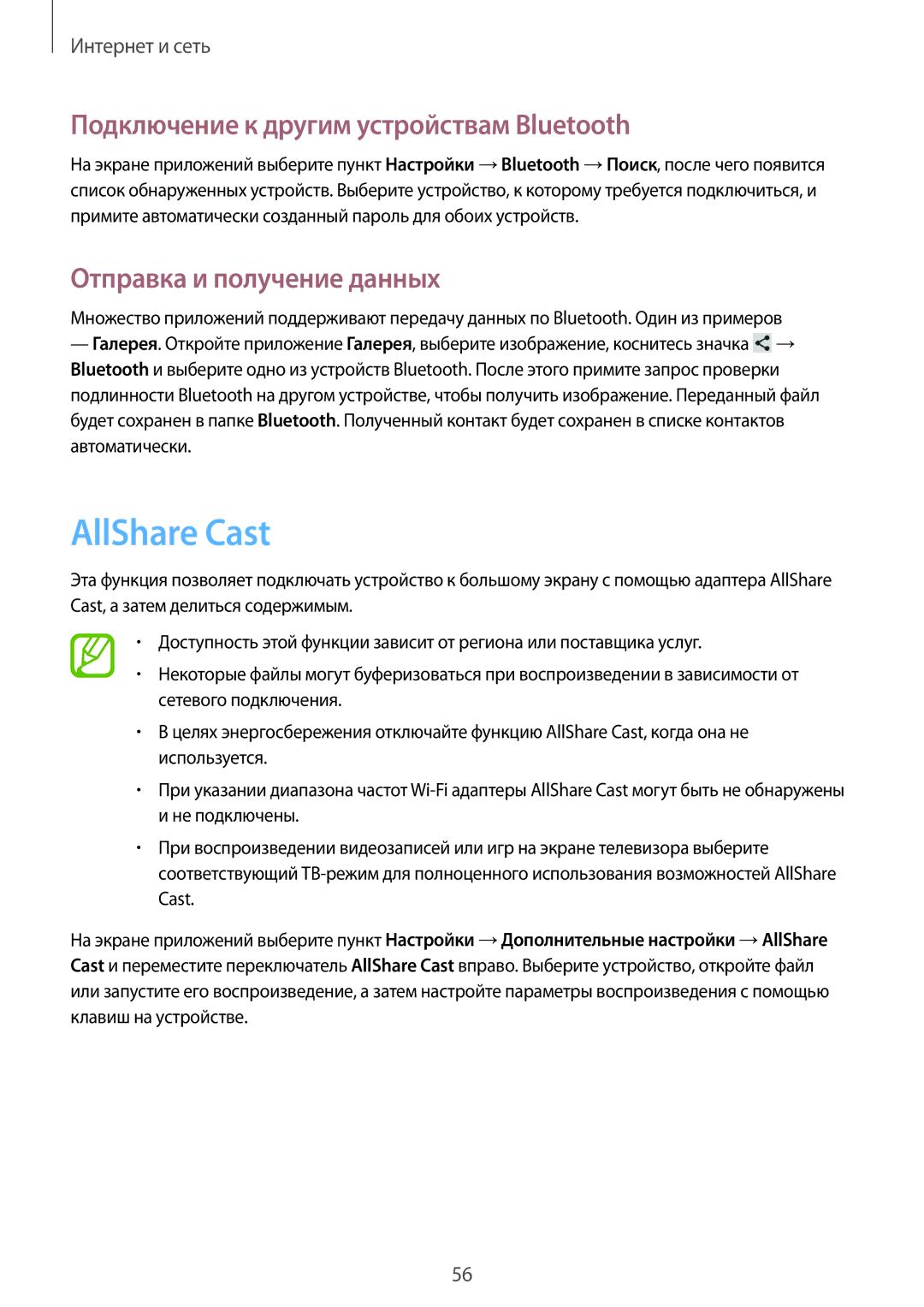 Samsung GT-N5110ZWASEB manual AllShare Cast, Подключение к другим устройствам Bluetooth, Отправка и получение данных 