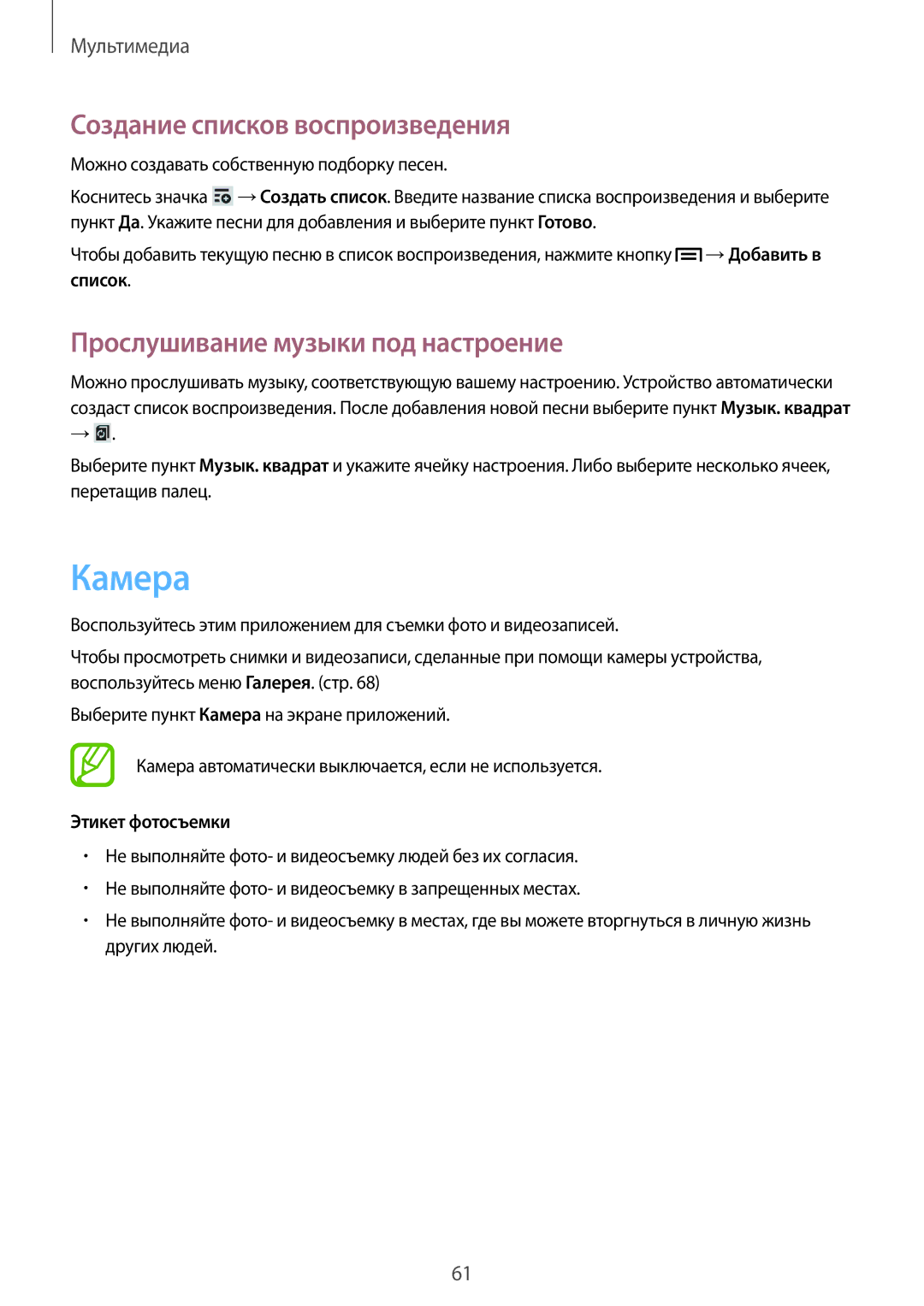 Samsung GT-N5110NKASER manual Камера, Создание списков воспроизведения, Прослушивание музыки под настроение, Список 