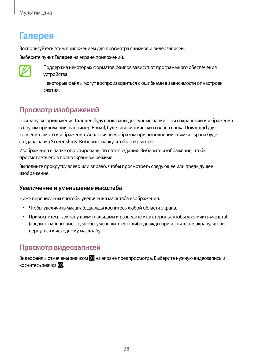 Samsung GT-N5110ZWASEB manual Галерея, Просмотр изображений, Просмотр видеозаписей, Увеличение и уменьшение масштаба 