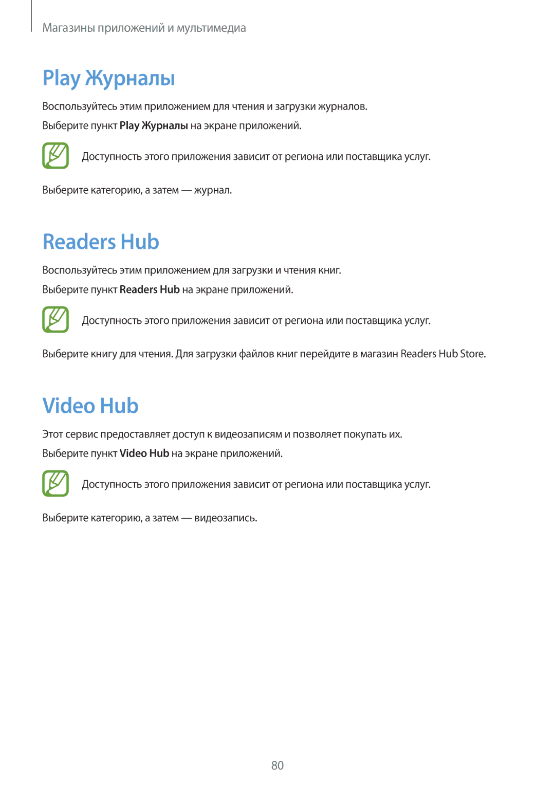 Samsung GT-N5110ZWASEB, GT-N5110NKASER, GT-N5110MKASER, GT-N5110ZWASER manual Play Журналы, Readers Hub, Video Hub 