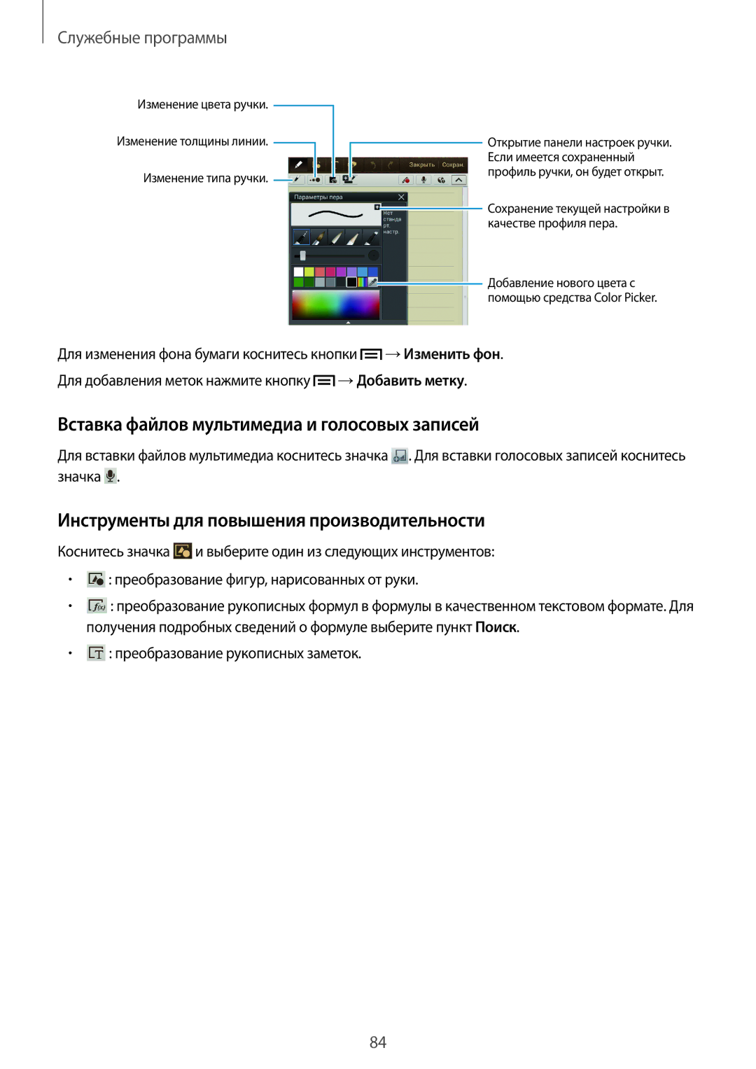 Samsung GT-N5110ZWASEB manual Вставка файлов мультимедиа и голосовых записей, Инструменты для повышения производительности 