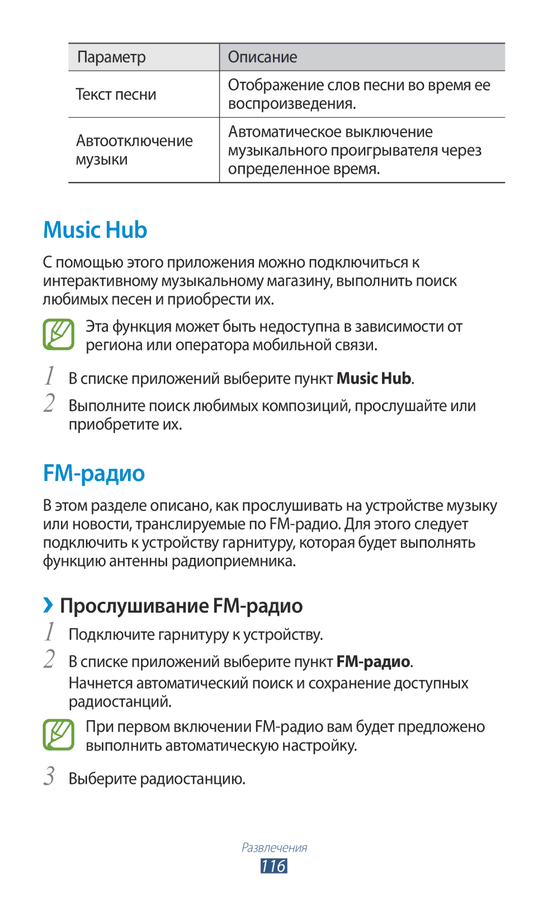 Samsung GT-N7000ZBESER, GT-N7000RWAMBC manual Music Hub, ››Прослушивание FM-радио, 116, Параметр Описание Текст песни 