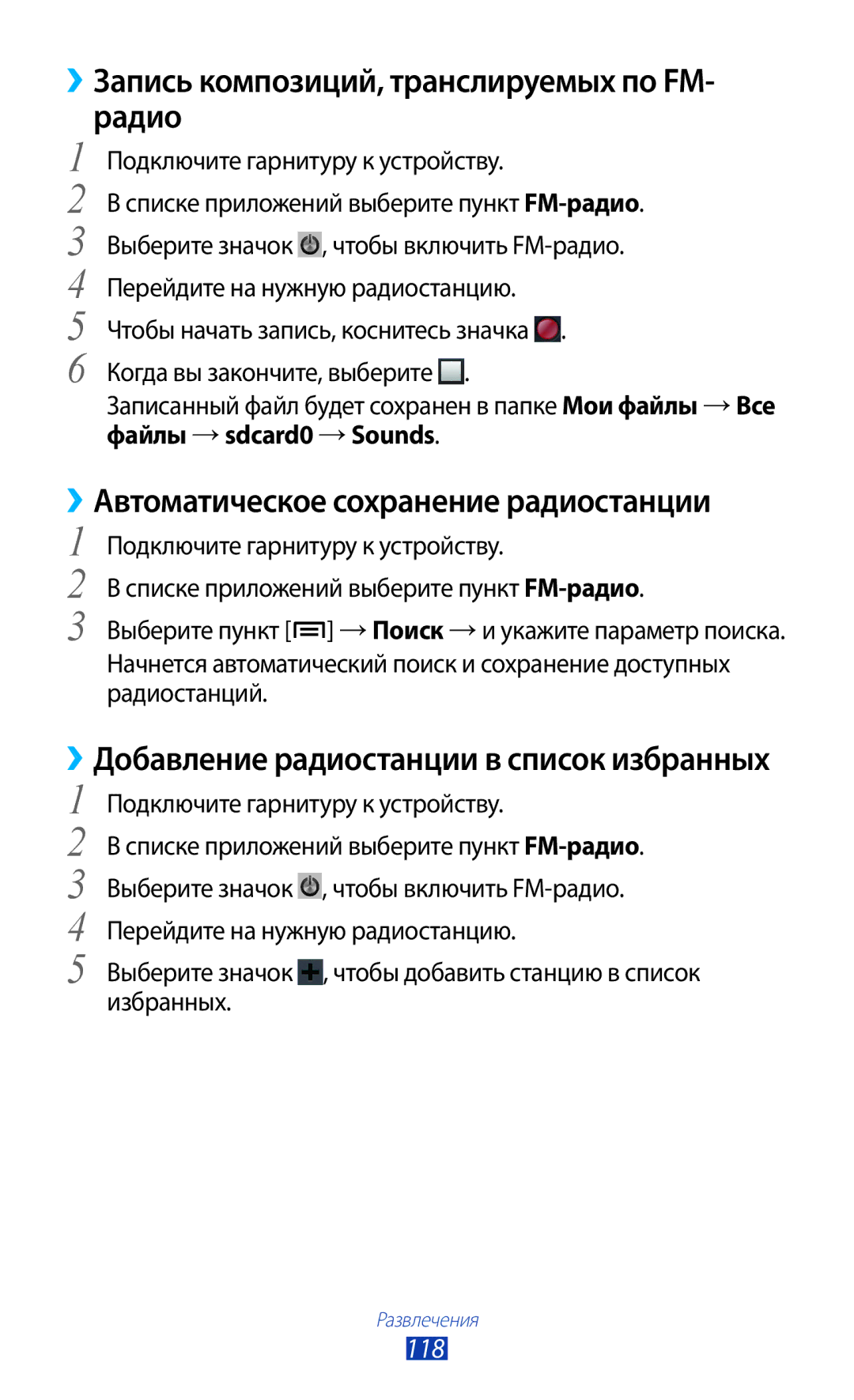 Samsung GT-N7000ZIASER manual ››Запись композиций, транслируемых по FM- радио, Автоматическое сохранение радиостанции, 118 