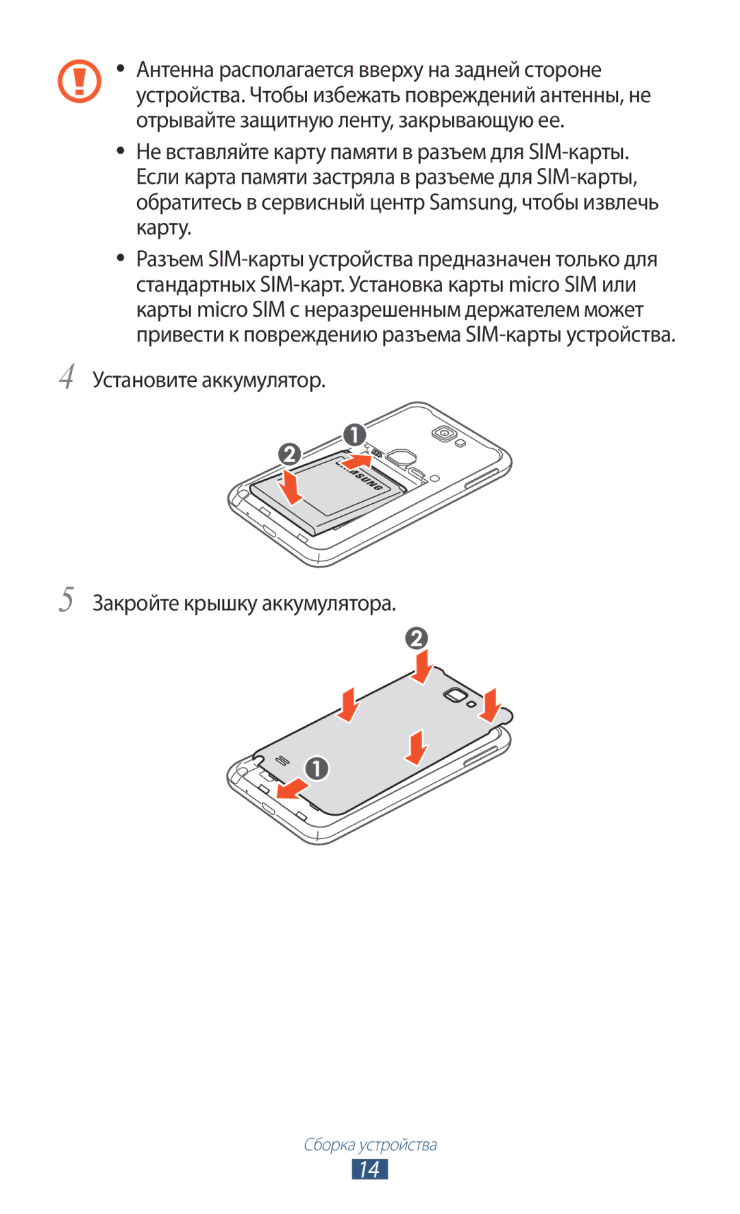 Samsung GT-N7000RWESER, GT-N7000RWAMBC, GT-N7000ZBAMBC, GT-N7000RWASEB Установите аккумулятор Закройте крышку аккумулятора 