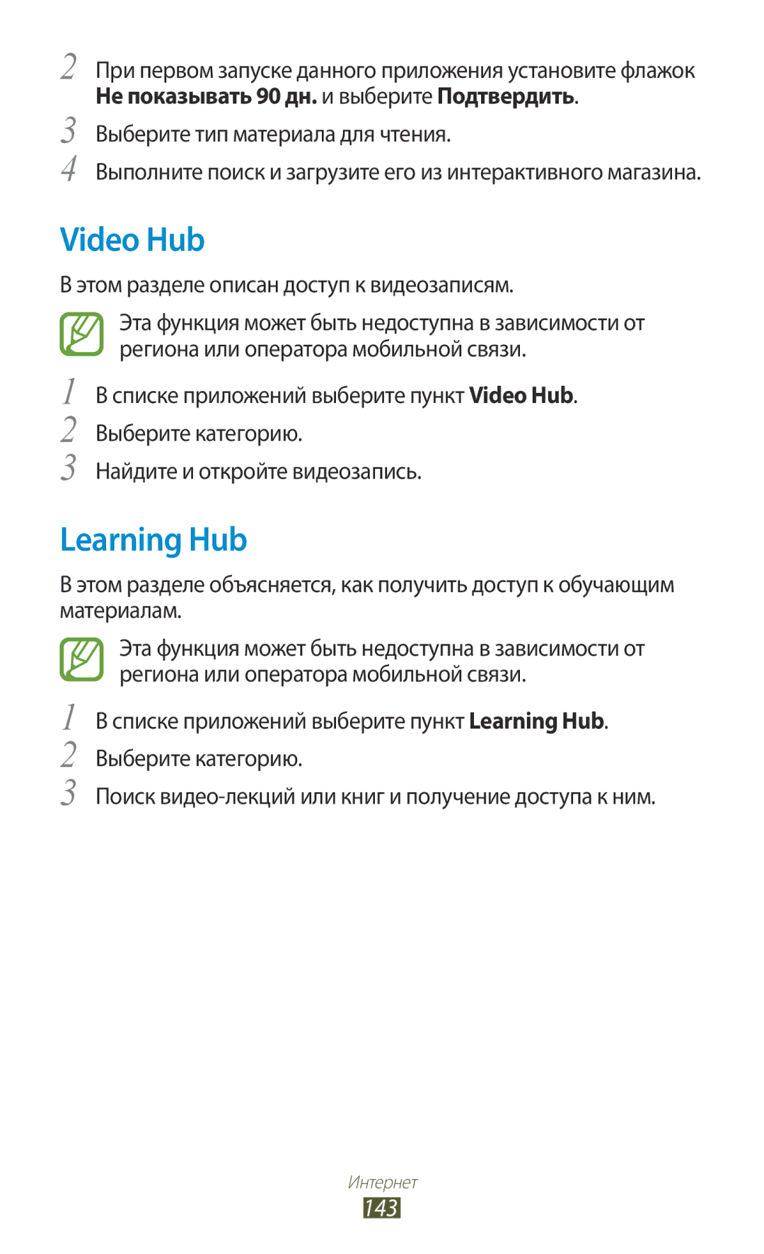 Samsung GT-N7000ZBASEB, GT-N7000RWAMBC manual Video Hub, Learning Hub, 143, Этом разделе описан доступ к видеозаписям 