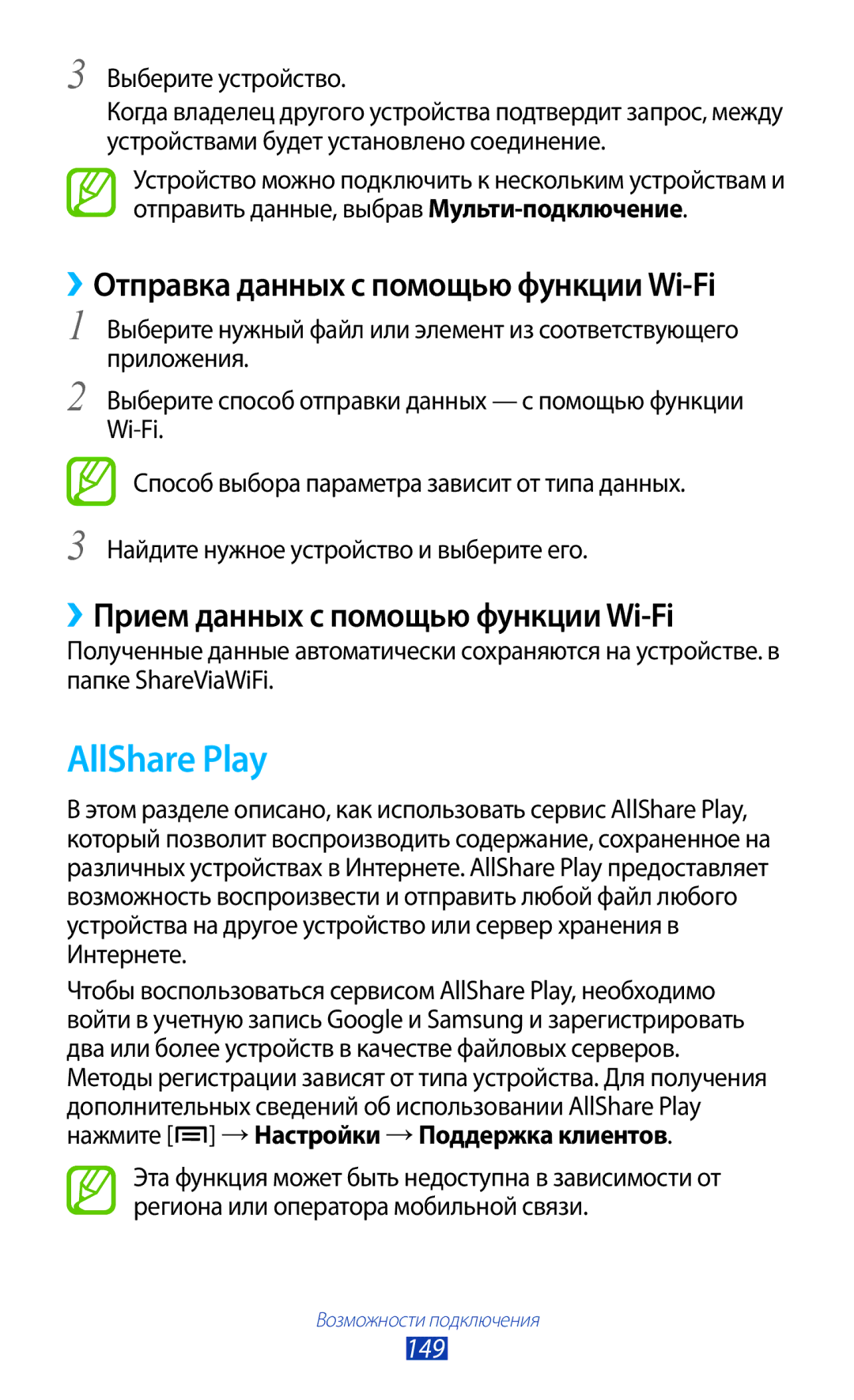 Samsung GT-N7000ZIESER AllShare Play, ››Отправка данных с помощью функции Wi-Fi, ››Прием данных с помощью функции Wi-Fi 