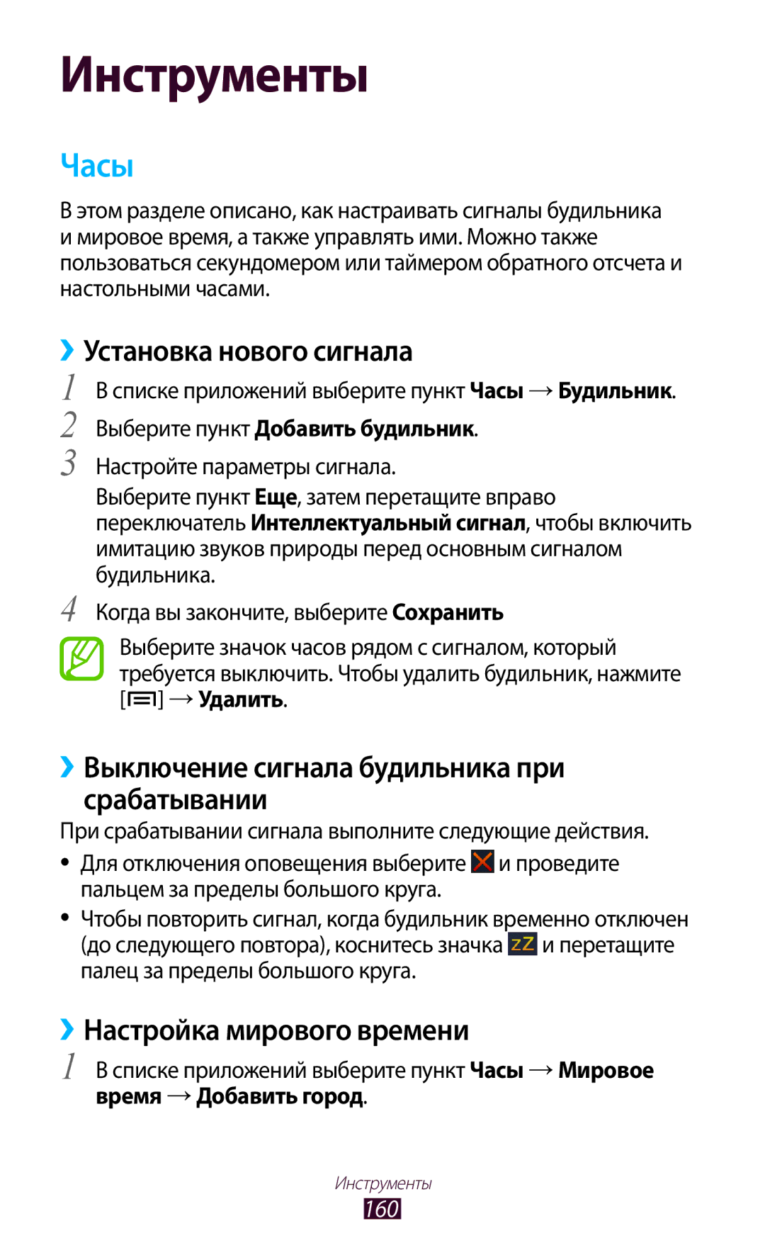Samsung GT-N7000RWAMBC manual Часы, ››Установка нового сигнала, ››Выключение сигнала будильника при срабатывании, 160 