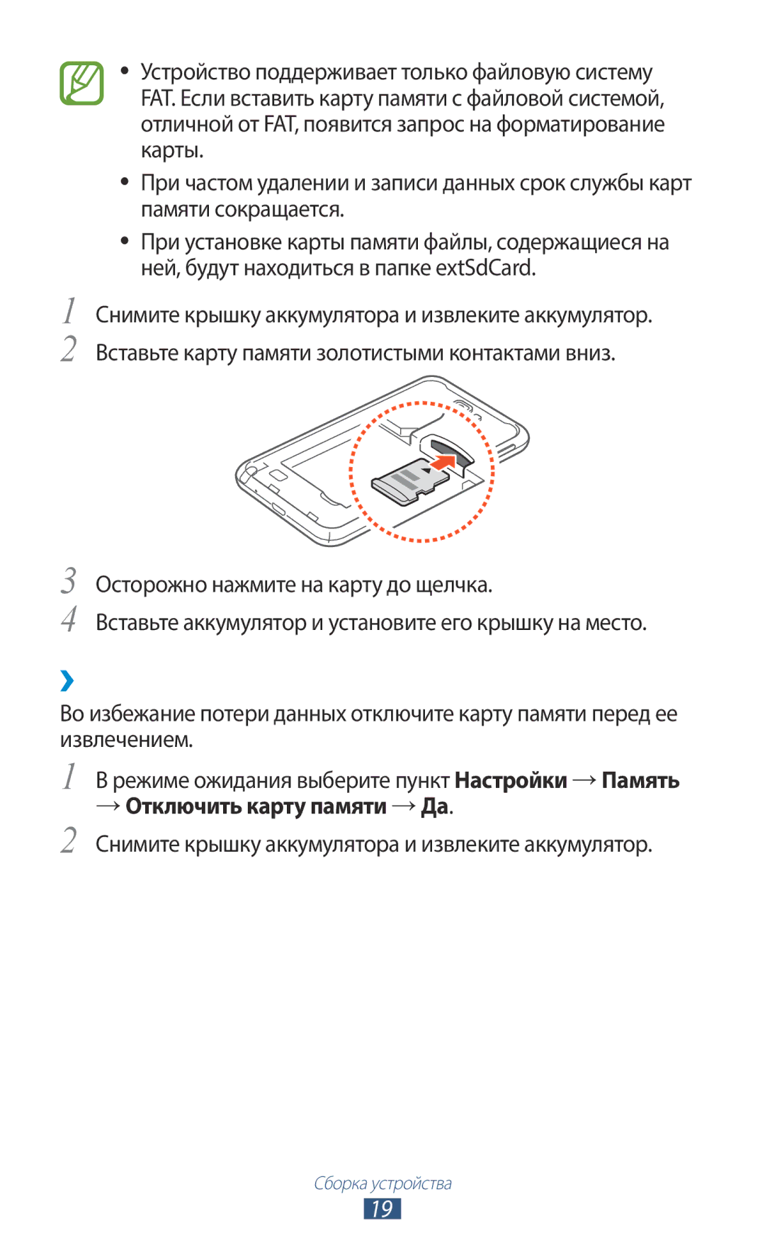 Samsung GT-N7000ZIESER, GT-N7000RWAMBC, GT-N7000ZBAMBC manual ››Извлечение карты памяти, → Отключить карту памяти →Да 