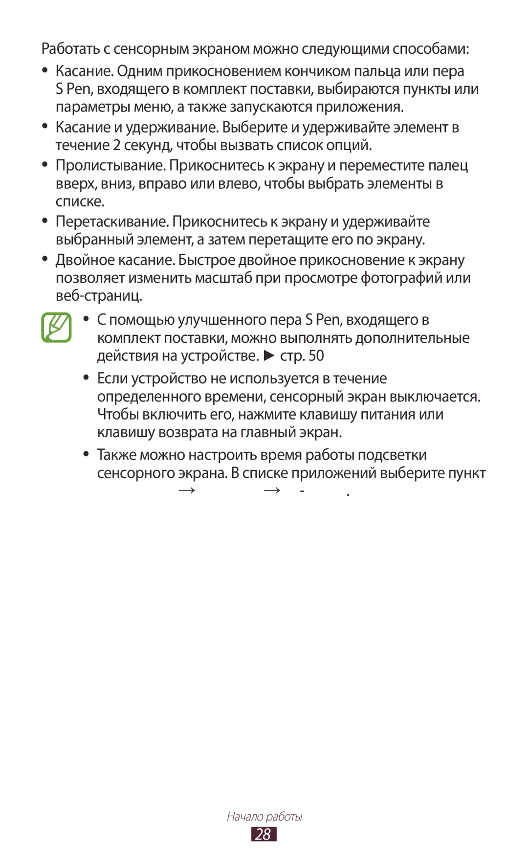 Samsung GT-N7000ZIASER, GT-N7000RWAMBC, GT-N7000ZBAMBC manual Работать с сенсорным экраном можно следующими способами 