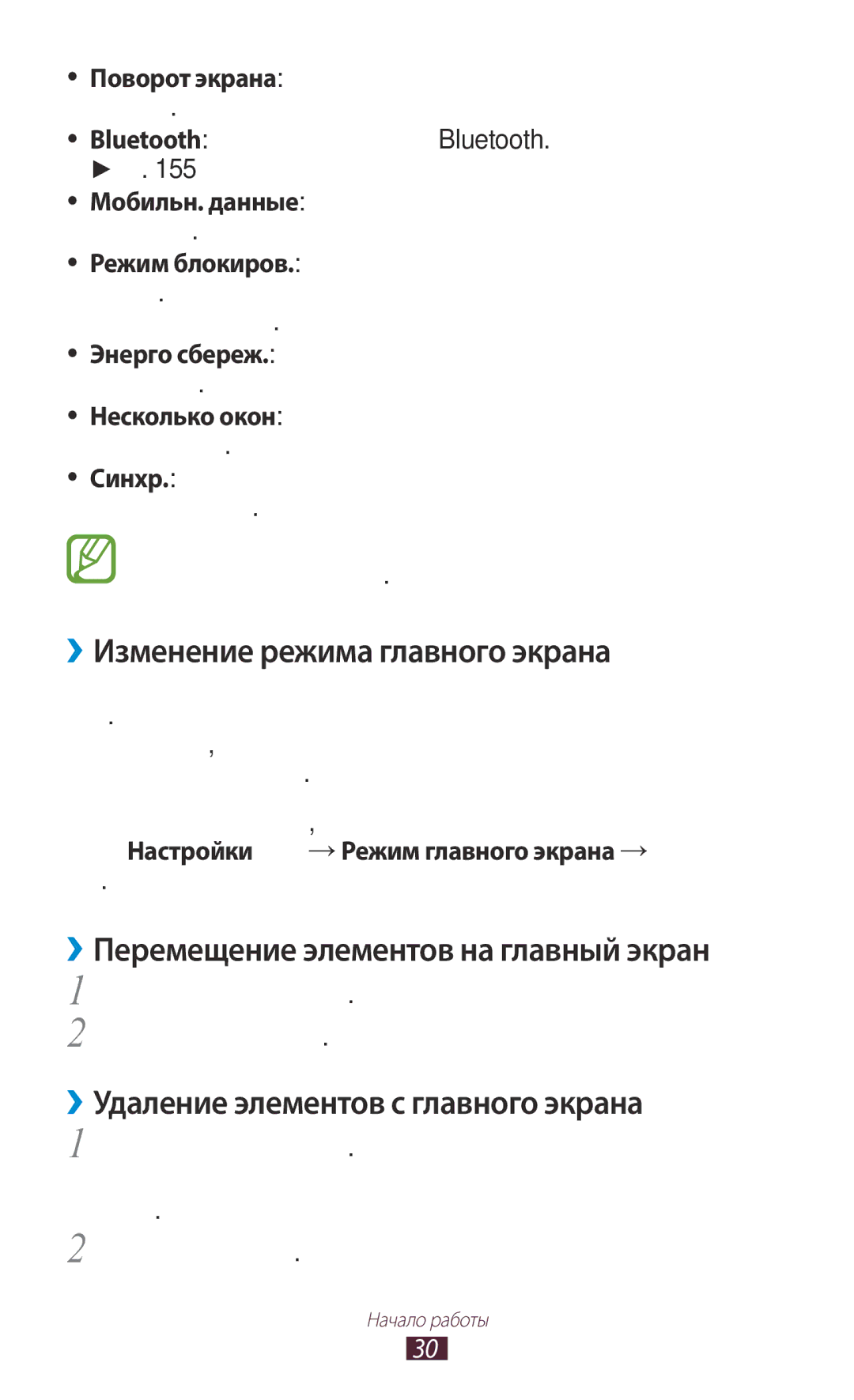 Samsung GT-N7000RWAMBC, GT-N7000ZBAMBC manual ››Изменение режима главного экрана, ››Перемещение элементов на главный экран 