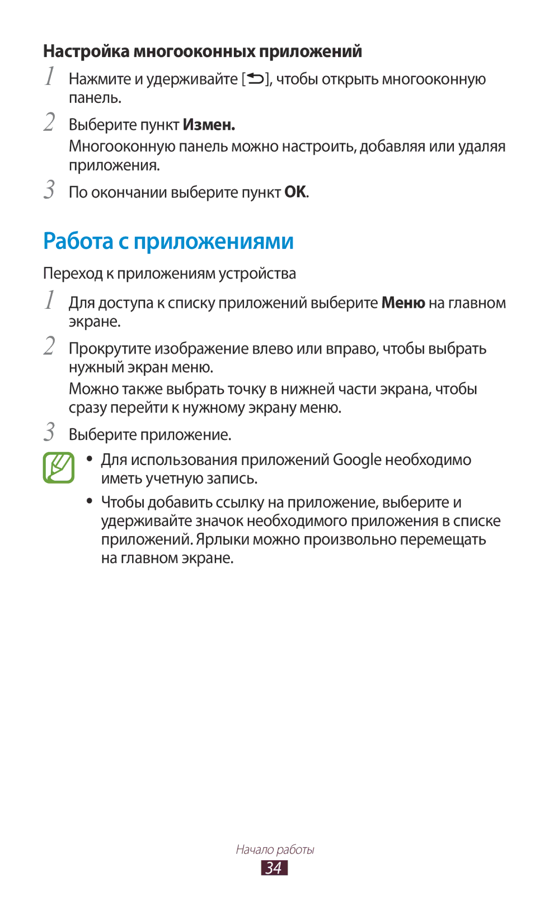 Samsung GT-N7000RWESER, GT-N7000RWAMBC, GT-N7000ZBAMBC manual Работа с приложениями, Настройка многооконных приложений 