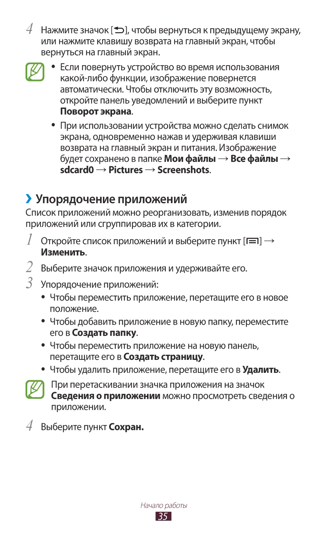 Samsung GT-N7000ZBASER, GT-N7000RWAMBC, GT-N7000ZBAMBC, GT-N7000RWASEB, GT-N7000ZBASEB manual ››Упорядочение приложений 