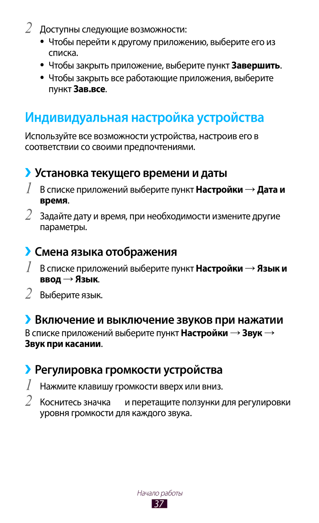 Samsung GT-N7000RWASER Индивидуальная настройка устройства, ››Установка текущего времени и даты, ››Смена языка отображения 