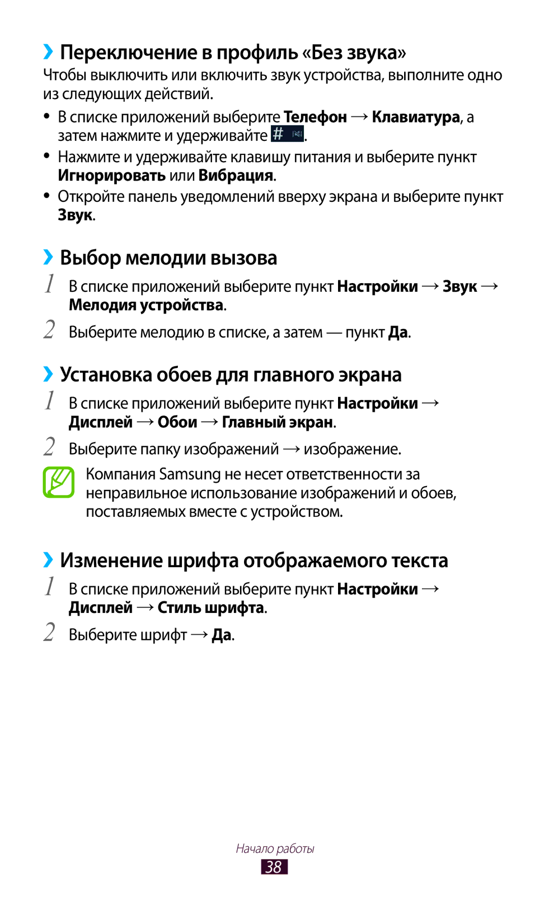Samsung GT-N7000ZIASER ››Переключение в профиль «Без звука», ››Выбор мелодии вызова, ››Установка обоев для главного экрана 